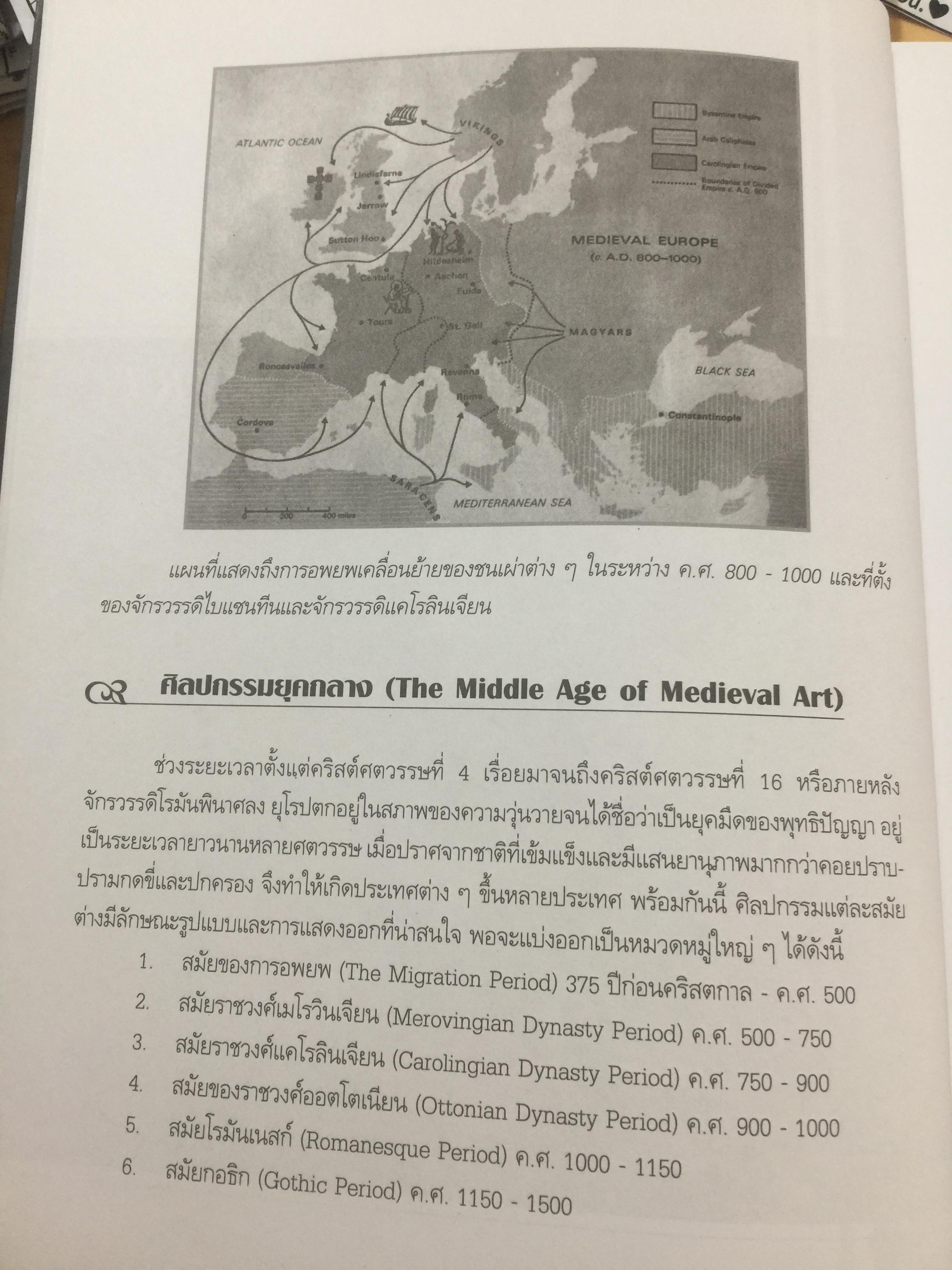ประวัติศาสตร์ ศิลปะตะวันตก 2 ศิลปะตะวันตกยุคกลาง The Middle Age. or. MEdieval. ART ผู้เขียน กำจร สุนพงษ์ศรี สำนักพิมพ์แห่งจุฬาลงกรณ์มหาวิทยาลัย 5,500 กรัม