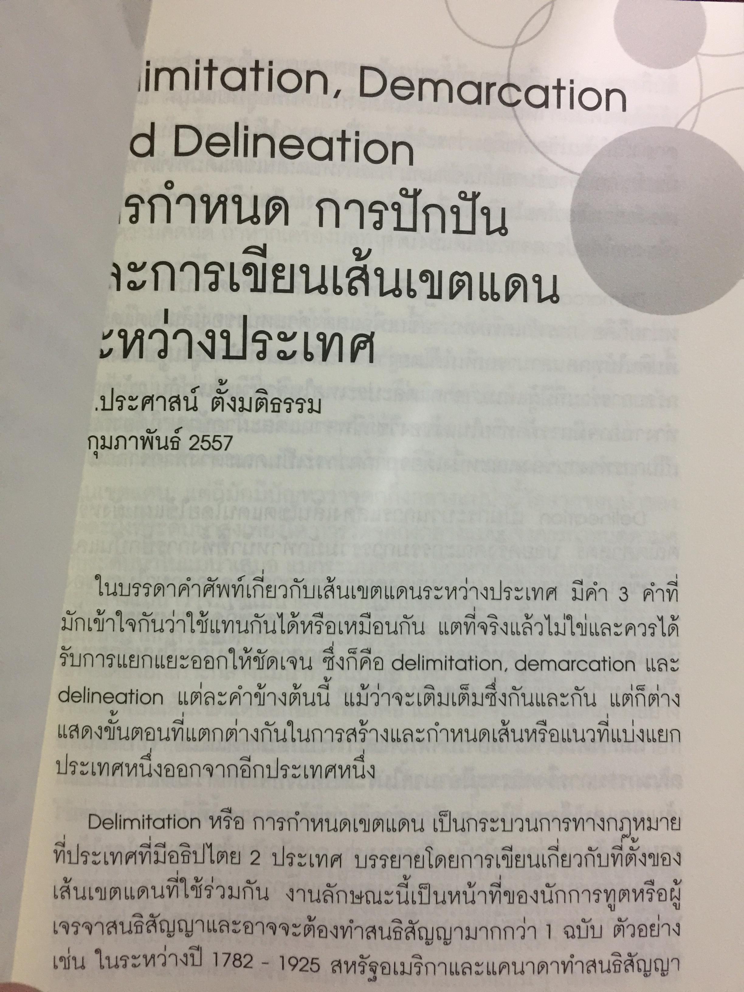 รู้แจ้งเห็นจริง รู้เช่นเห็นชาติ รวม 2 เล่ม. เป็นหนังสือรวมบทความว่าด้วยเรื่องเศรษฐศาสตร์ และประวัติศาสตร์ ผู้เขียน ประศาสน์ ตั้งมติธรรม 0 กก.