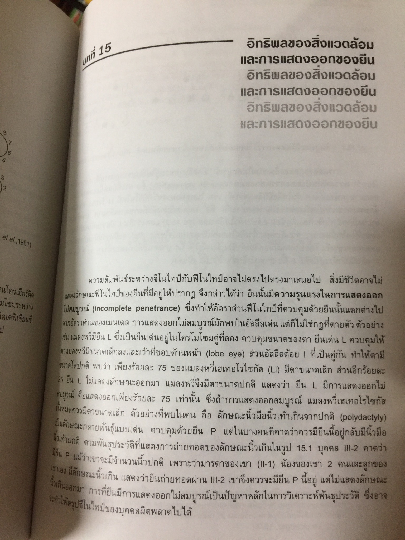 พันธุศาสตร์ ผู้เขียนและเรียบเรียง ดาวรุ่ง กังวานพงศ์ 0 กก.