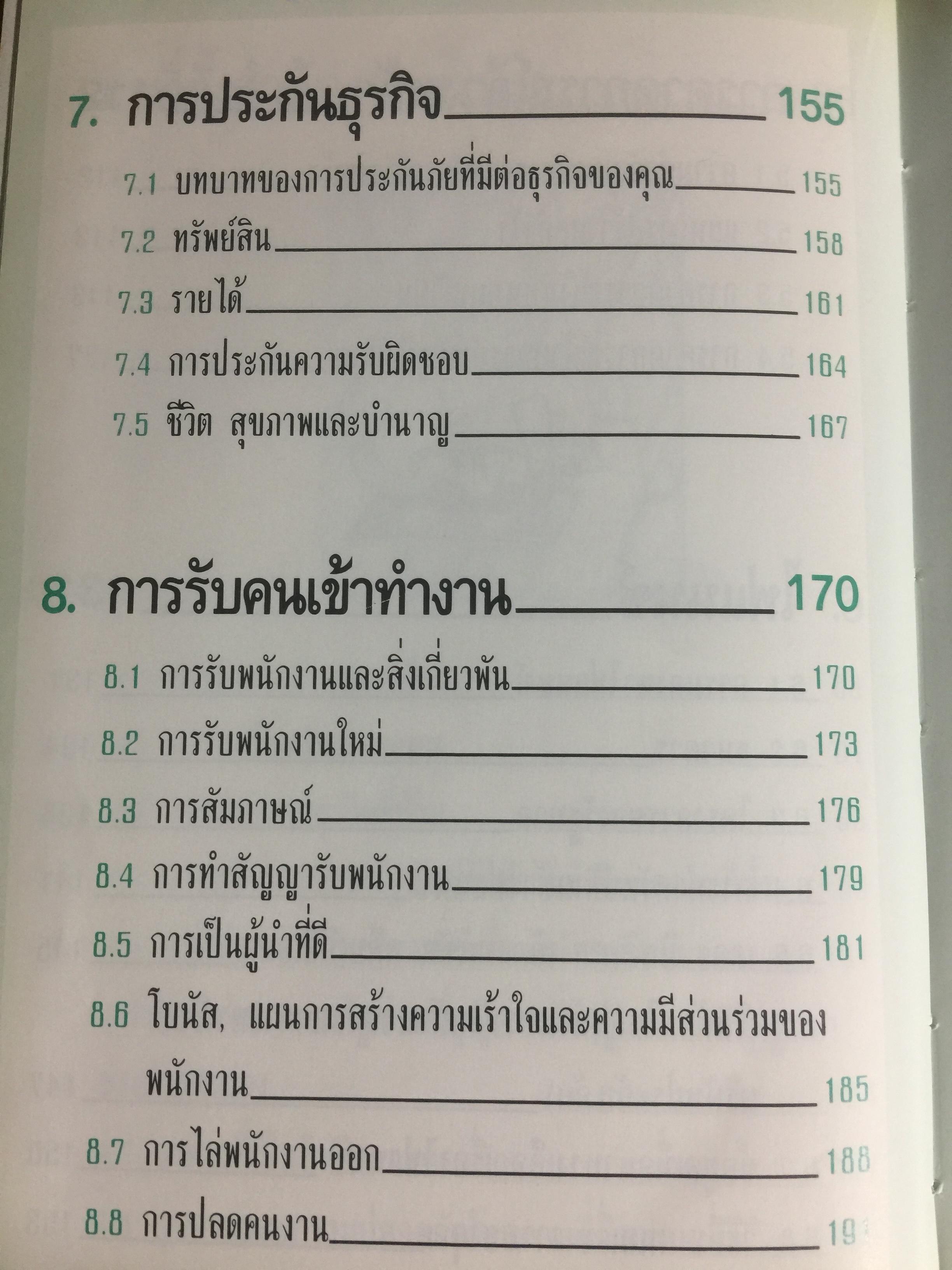 คู่มือทองของนักธุรกิจ. YOUR BUSINESS HANDBOOK สำหรับเจ้าของกิจการ บอส ผู้จัดการ และทุกท่านที่อยากจะมีกิจการของตัวเองที่ประสบความสำเร็จ หนังสือเล่มนี้เป็นหนังสือที่ยอดเยี่ยมที่สุดเล่มหนึ่งในประเทศไทย. 5 กก.