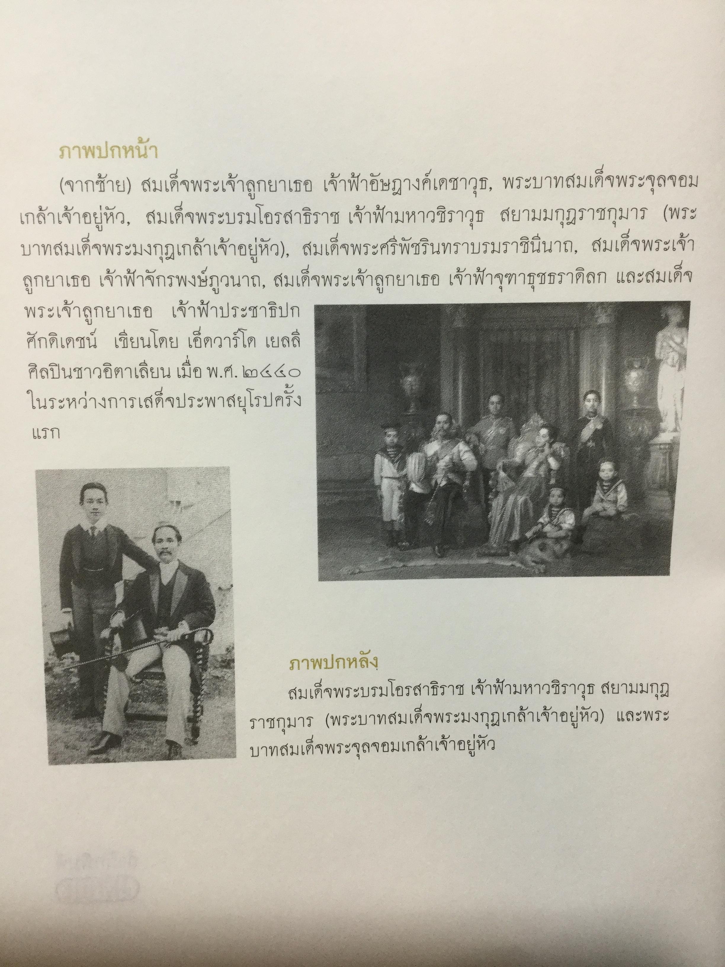 ประวัติตันรัชกาลที่ 6 พระราชนิพนธ์ โดย ราม.วชิราวุธ (พระบาทสมเด็จพระมงกุฎเกล้าเจ้าอยู่หัว) 0 กก.