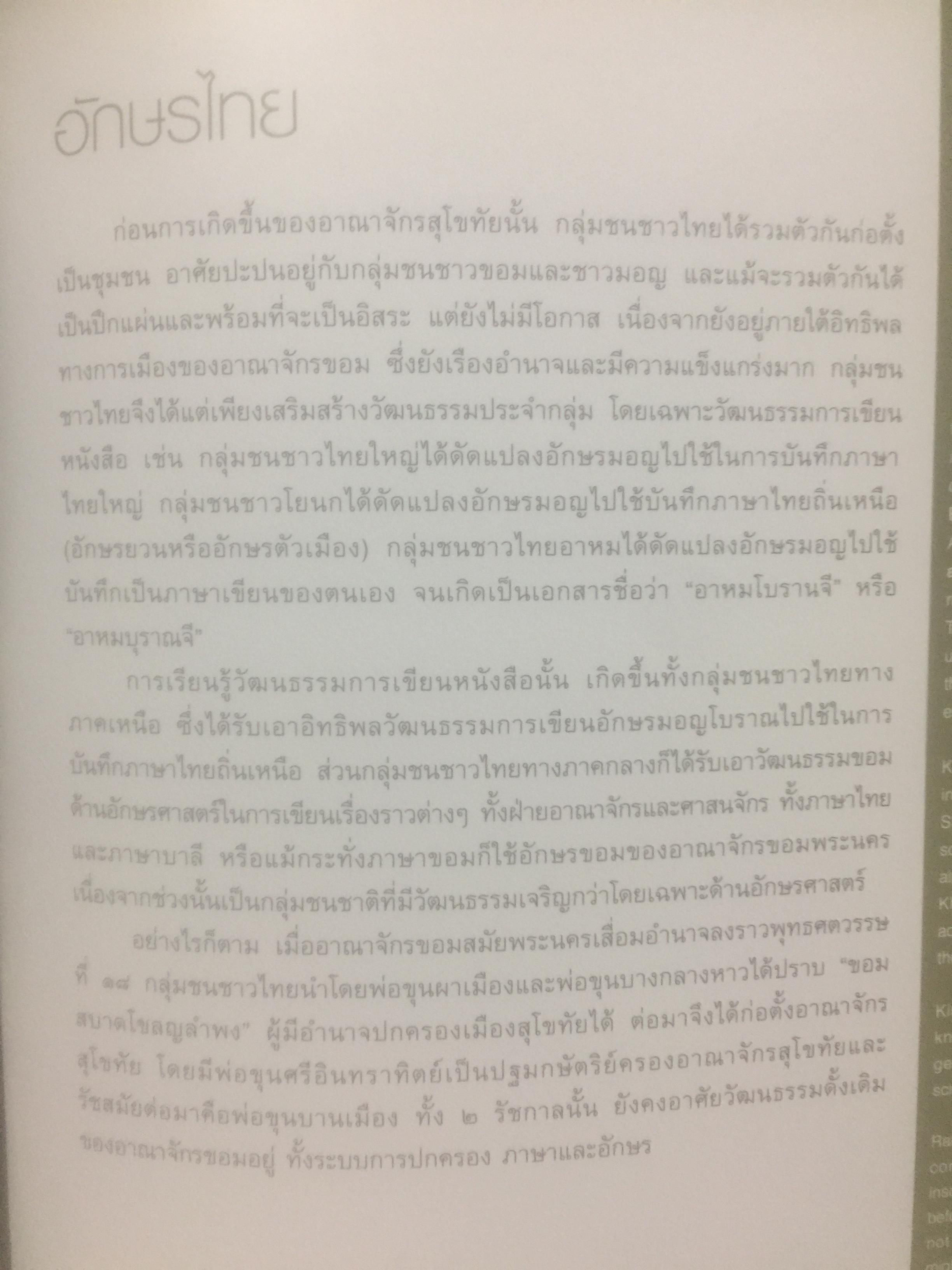 พัฒนาการของอักษรไทย. Thai scripts: A 730 year History จัดทำโดย สำนักวัฒนธรรมกีฬาและการท่องเที่ยว กรุงเทพมหานคร. 0 กก.
