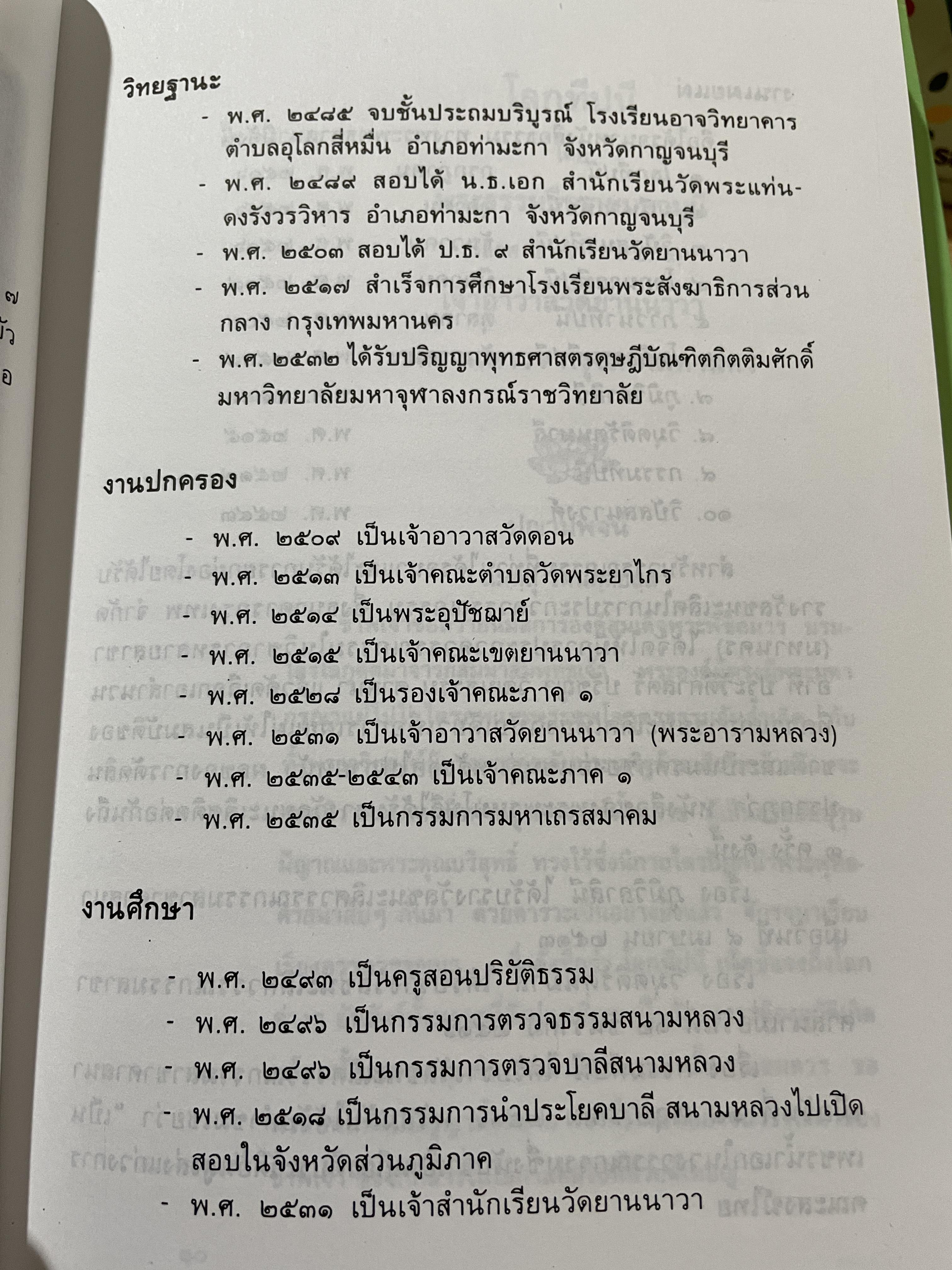 โลกทีปนี เรื่องของโลกนรก โลกมนุษย์ และโลกเทวดา อันแฝงคติธรรมนำวิถีชีวิต ผู้เขียน พระพรหมโมลี (วิลาส ญาณวโร ป.ธ.9) 0 กก.