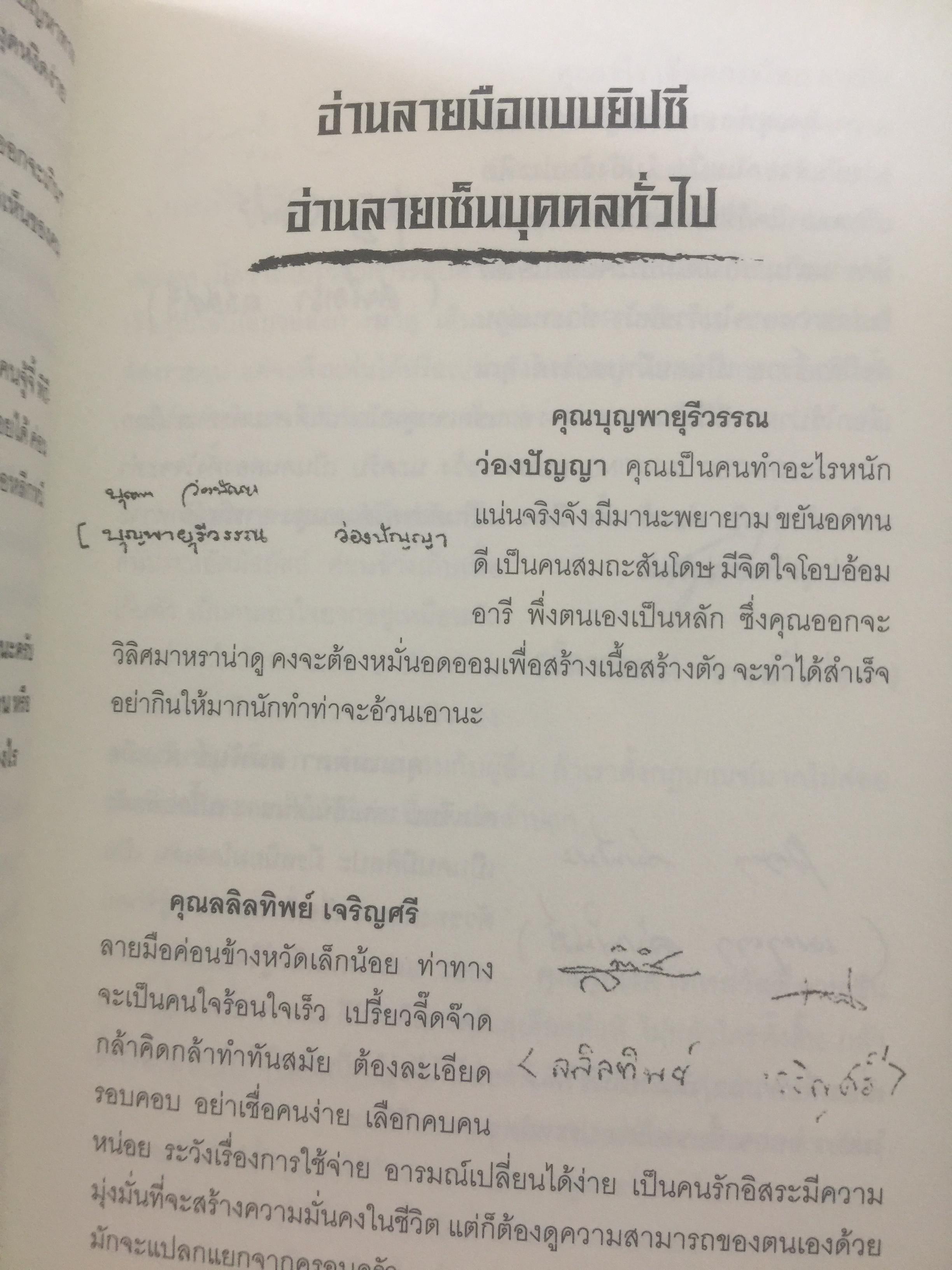 อ่านลายมือ ลายเซ็น แห่งชีวิตแบบยิปซี. ผู้เขียน ขุนทอง อสุนี ณ อยุธยา 0 กก.