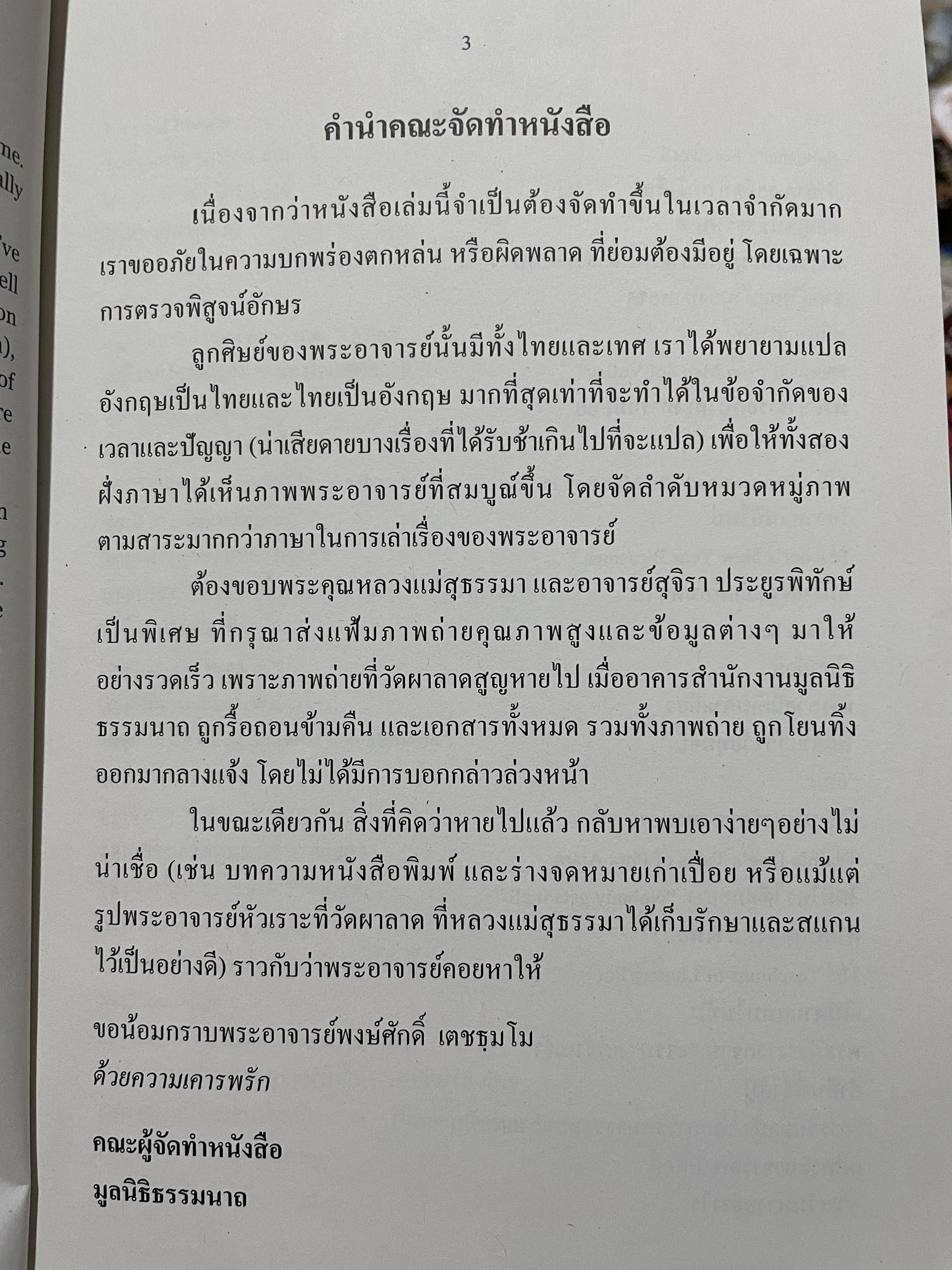 พระอาจารย์ พงษ์ศักดิ์ เป็นหนังสือที่ระลึกในงานพระราชทานเพลิงศพ 0 กก.