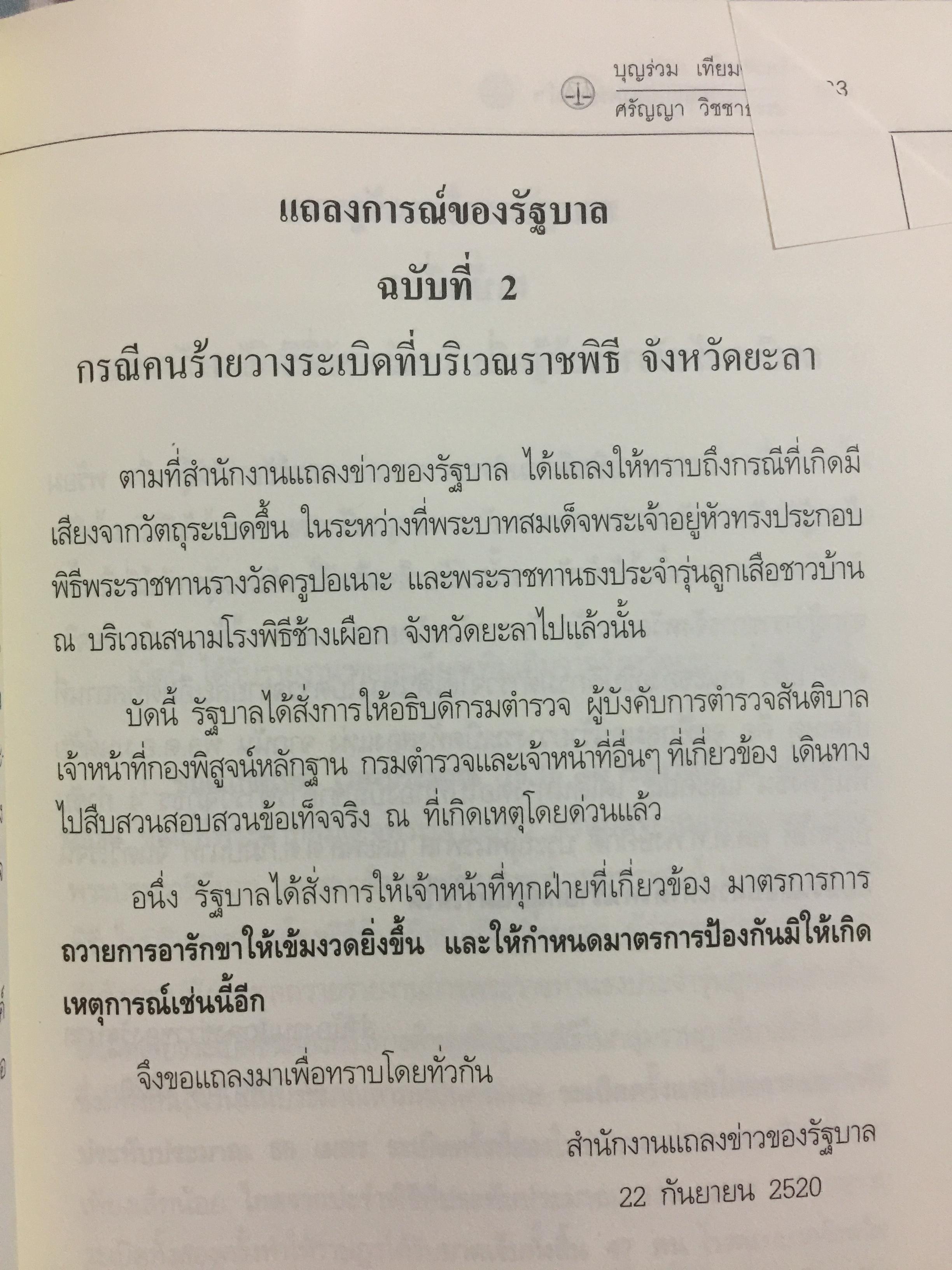 คดีพยายามลอบปลงพระชนม์ ร.9 และ พระราชินี คดีประวัติศาสตร์ 0 กก.