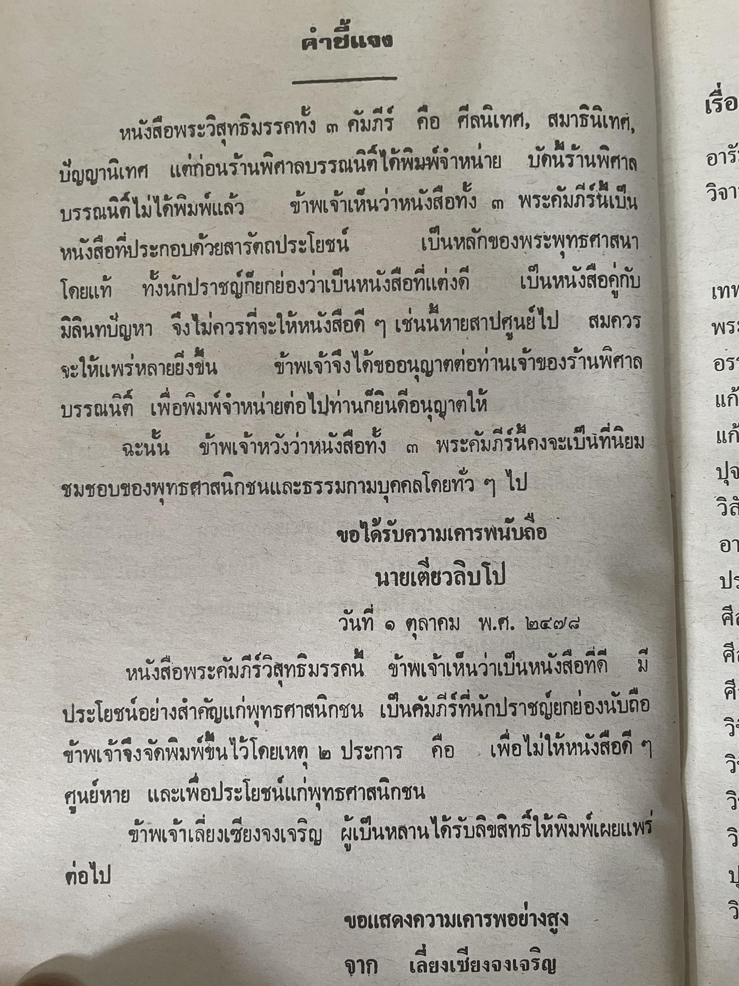 พระวืสุทธิมรรค เล่มเดียวจบ มหาวงศ์ ขาญบาลี ชำระและตรวจสอบทาน เป็นหนังสือมือสองปกแข็ง เล่มใหญีสภาพดี(มีรอยเร้นข้อความบางส่วน) 5,500 กรัม