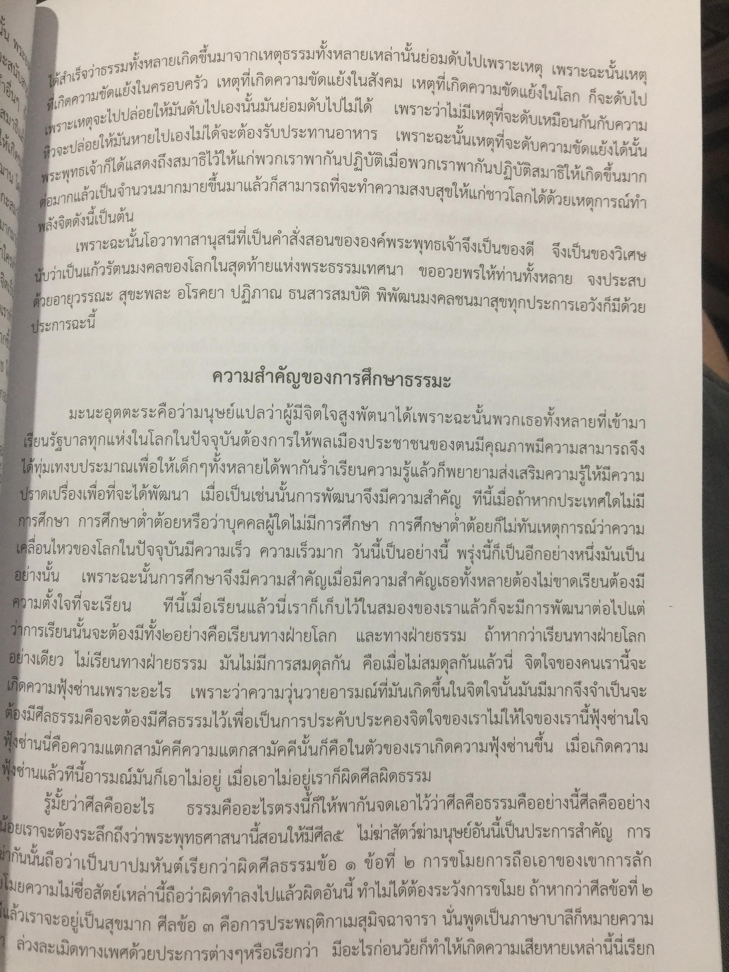 ธรรมะจากใจ. โดย พระธรรมมงคลญาณ (หลวงพ่อวิริยังค์ฯ) 1,200 กรัม
