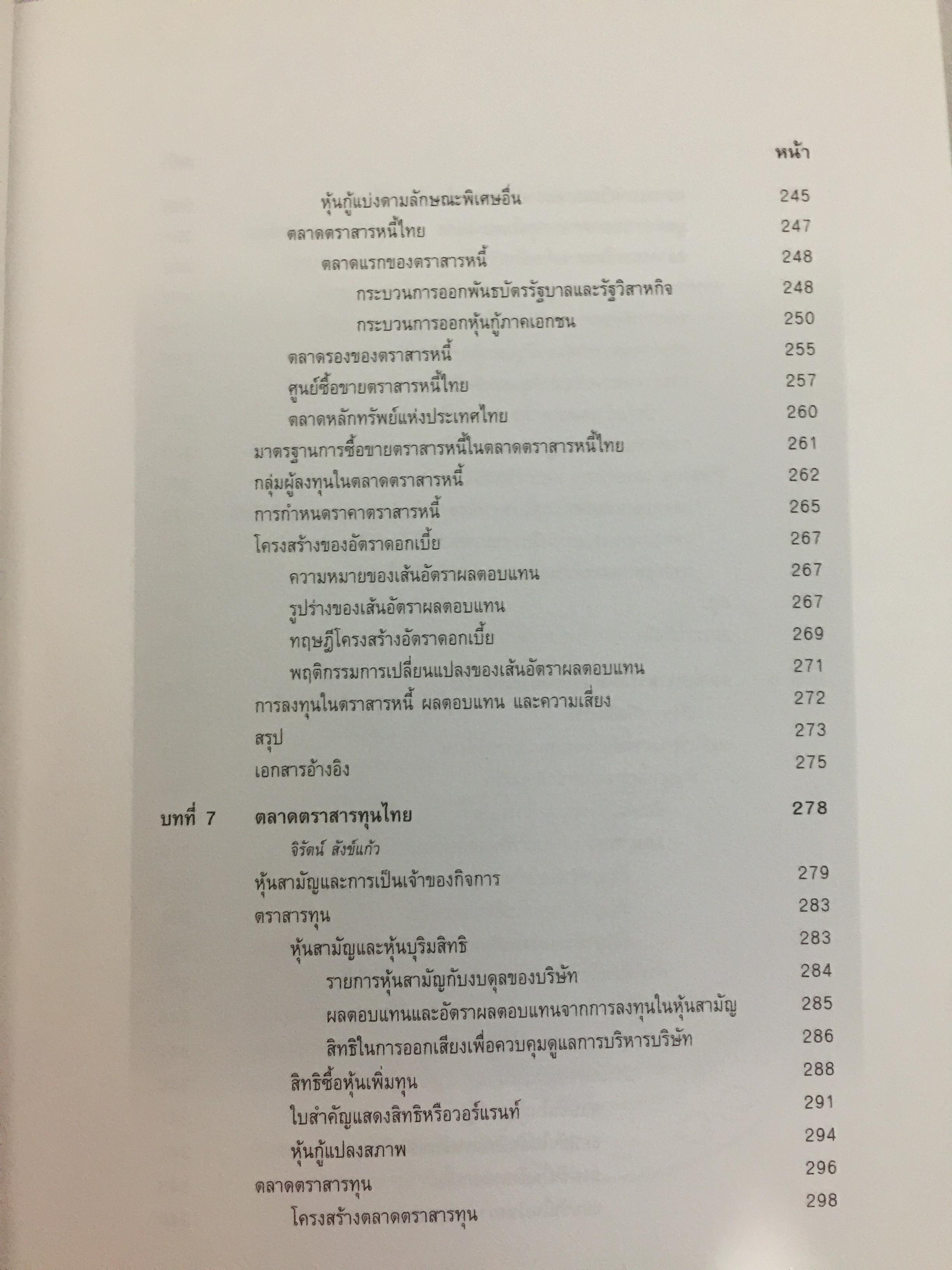 กลไกของตลาดการเงิน ในระบบเศรษฐกิจไทย. อัญญา ขันธวิทย์ บรรณาธิการ ตลาดหลักทรัพย์แห่งประเทศไทย 0 กก.