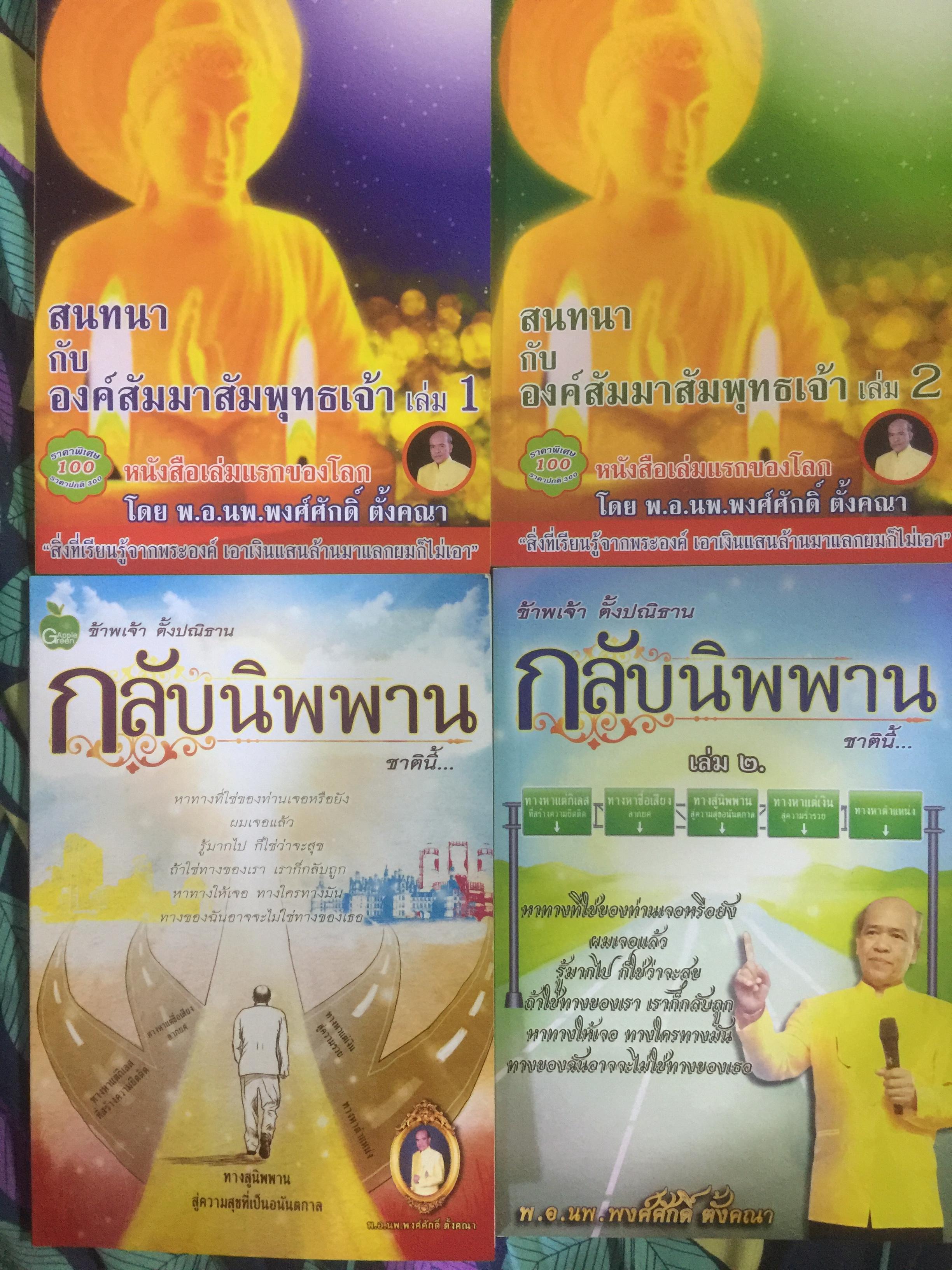 หนังสือของ นพ.พอ.พงศ์ศักดิ์ ตั้งคณา รวม 6 เล่ม 4 กก.