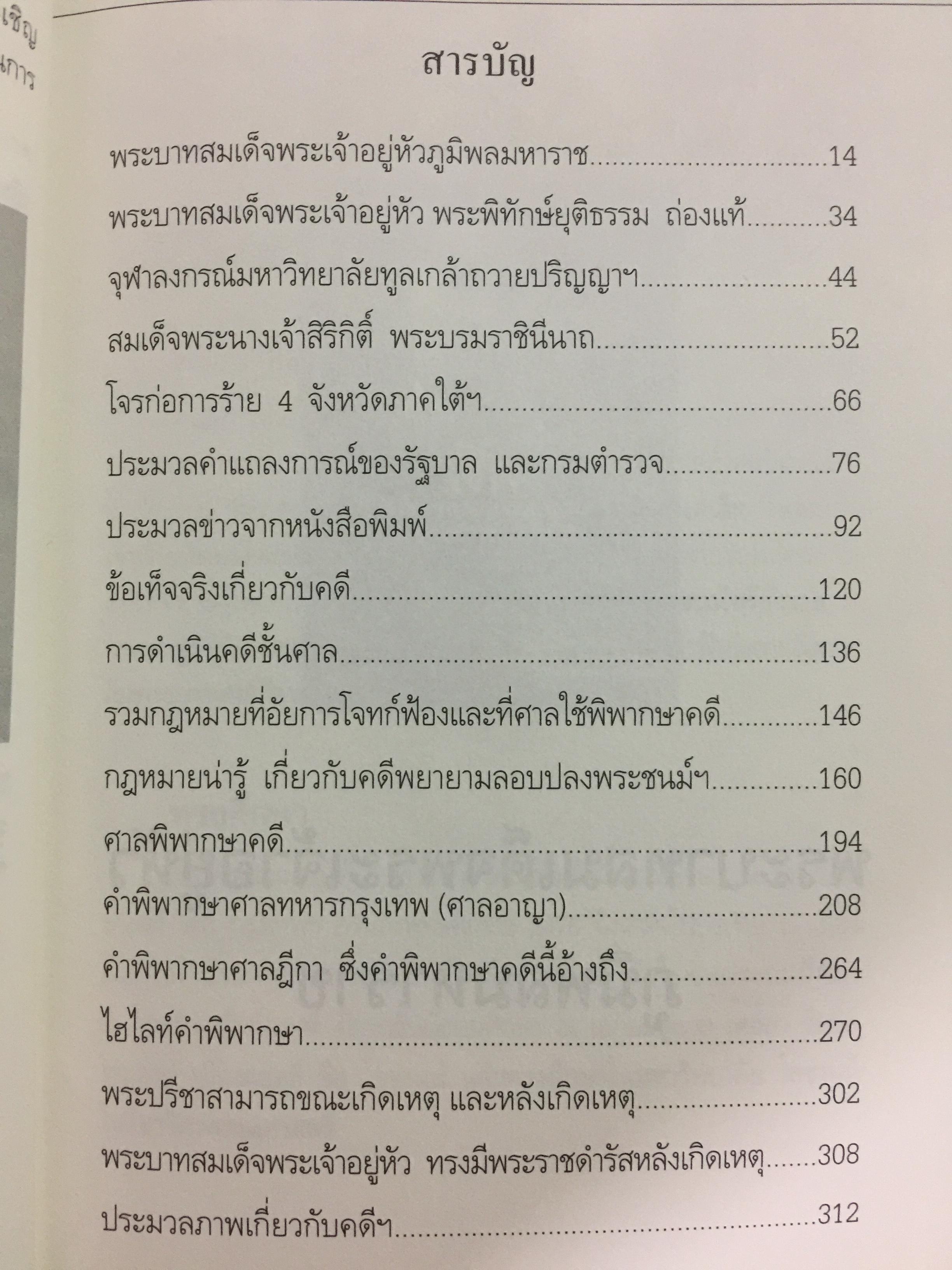 คดีพยายามลอบปลงพระชนม์ ร.9 และ พระราชินี คดีประวัติศาสตร์ 0 กก.