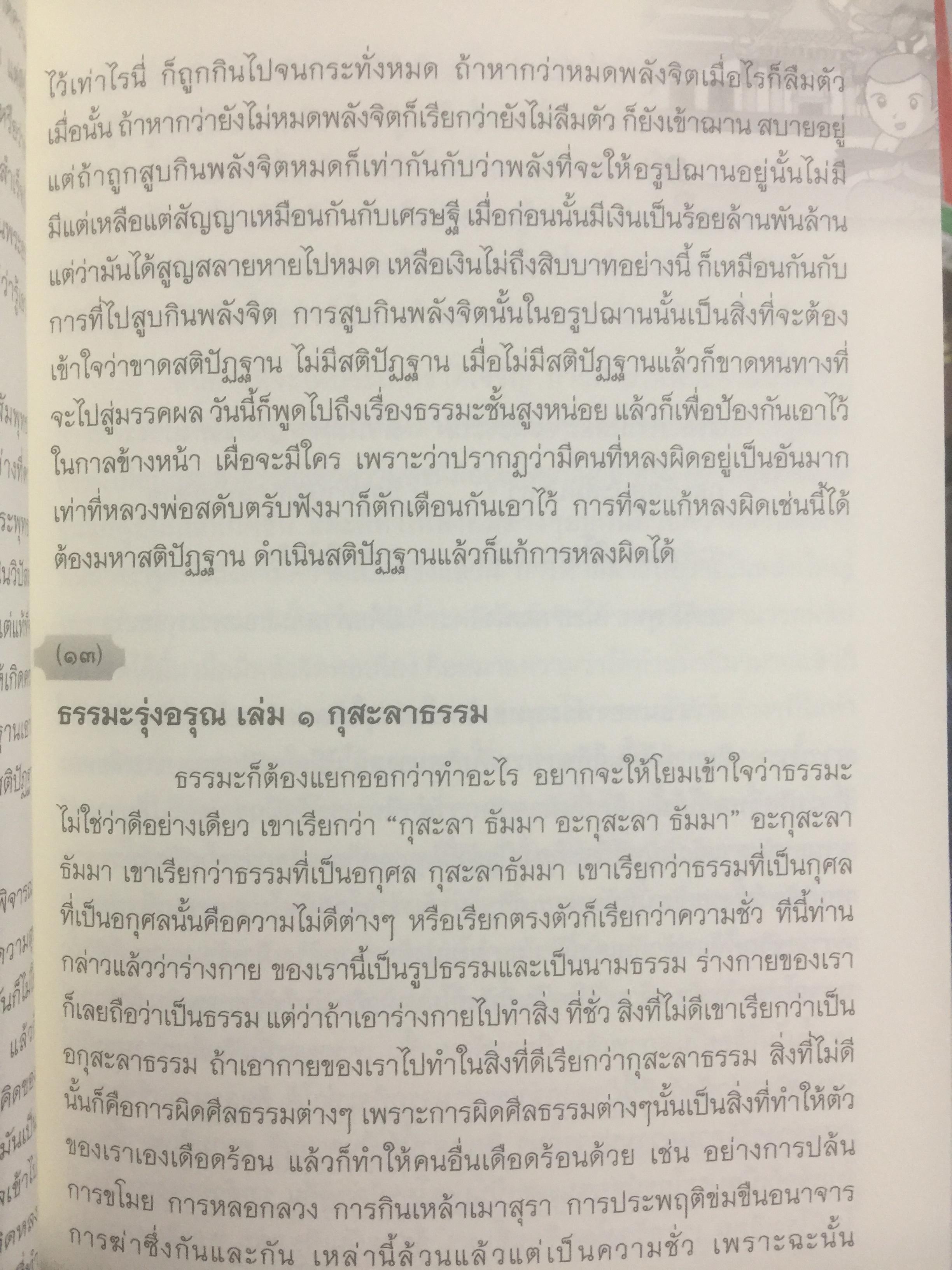 100 คำสอน พระพรหมมงคลญาณ. พระอาจารย์หลวงพ่อวิริยังค์ สิรินุชโร 700 กรัม