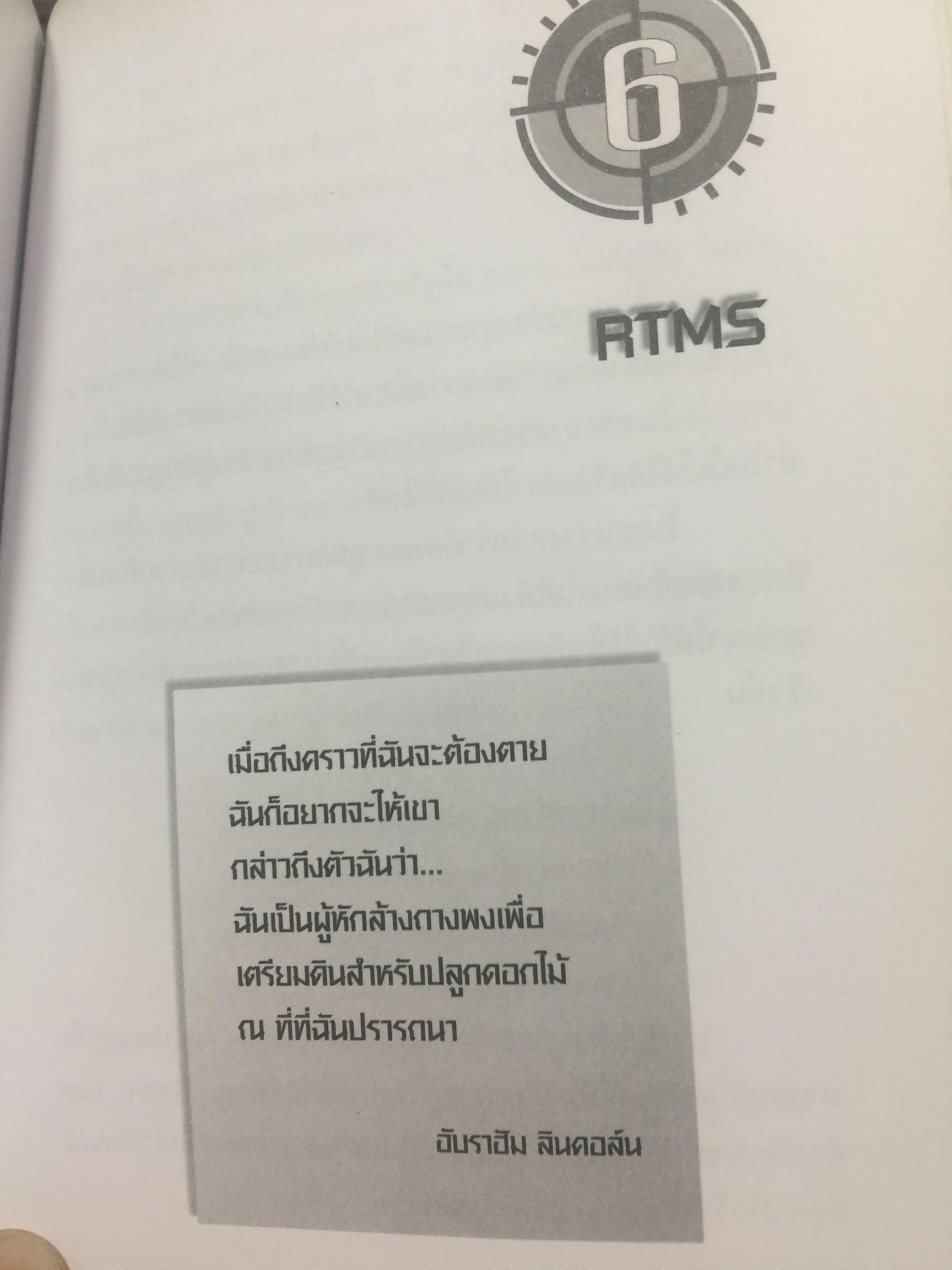 การสร้างและบริหาร ทีมงานขาย. ถ้าแนวคิดของคุณยังเล็กอยู่ ก็เป็นหน้าที่ของหนังสือเล่มนี้. ผู้เขียน กฤษณะ กฤตมโนรถ 0 กก.