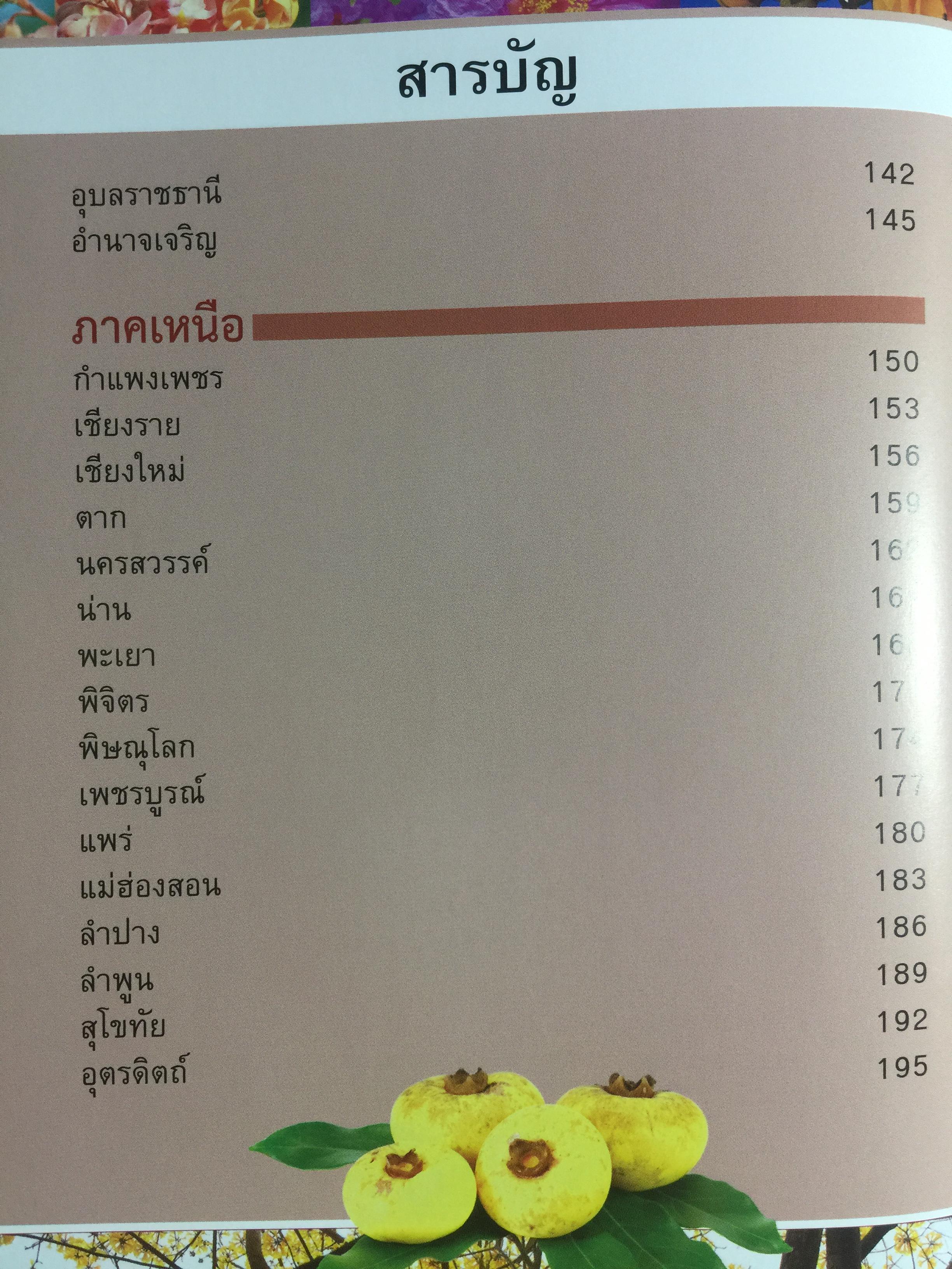 ยาสูบไทย หัวใจสีเขียว. พรรณไม้มงคลประจำจังหวัด สวนป่าเบญจกิติ 0 กก.