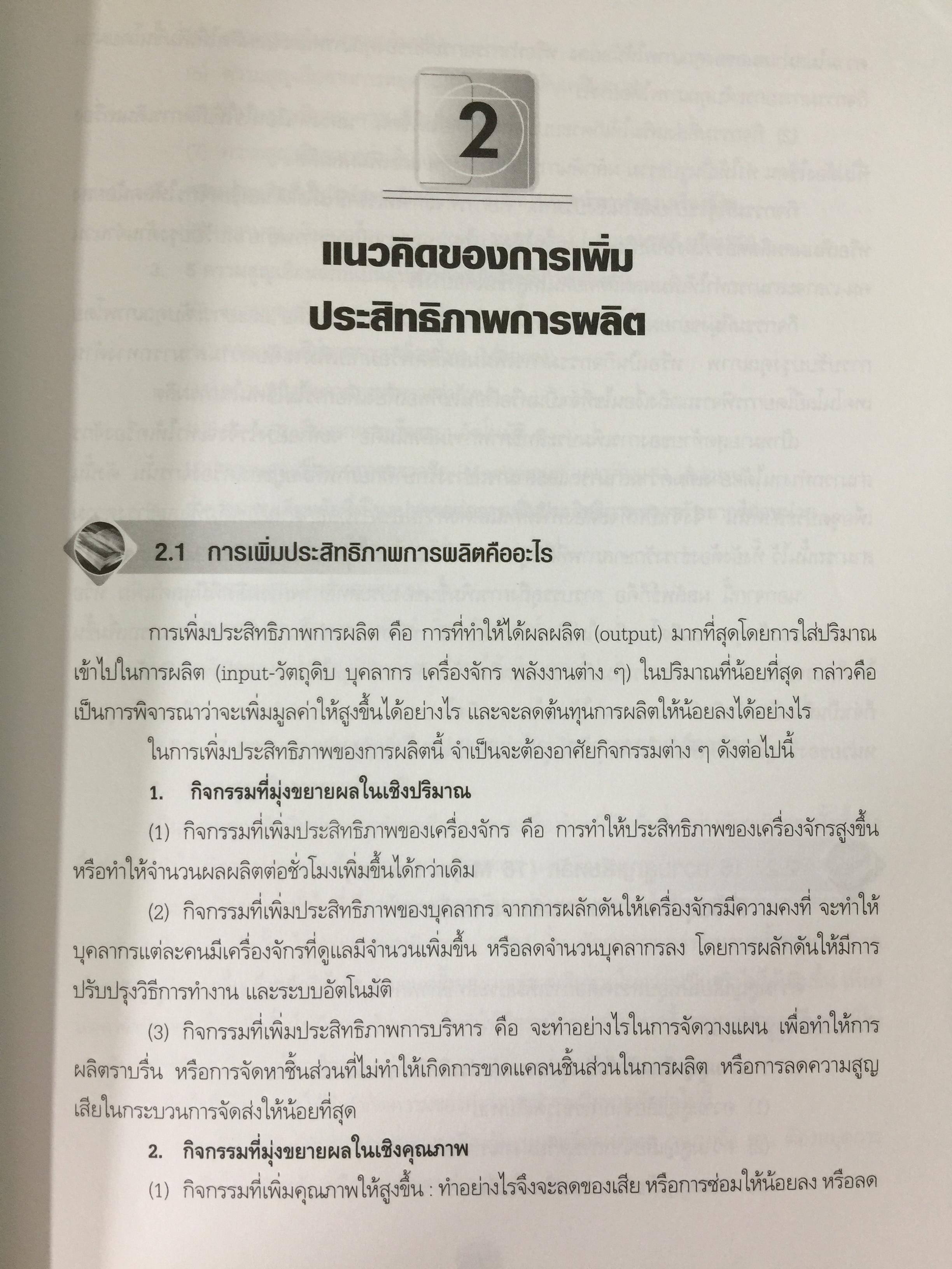 การดำเนินกิจกรรม TPM เพื่อการปฏิรูปการผลิต สำนักพิมพ์ ส.ส.ก. 3 กก.