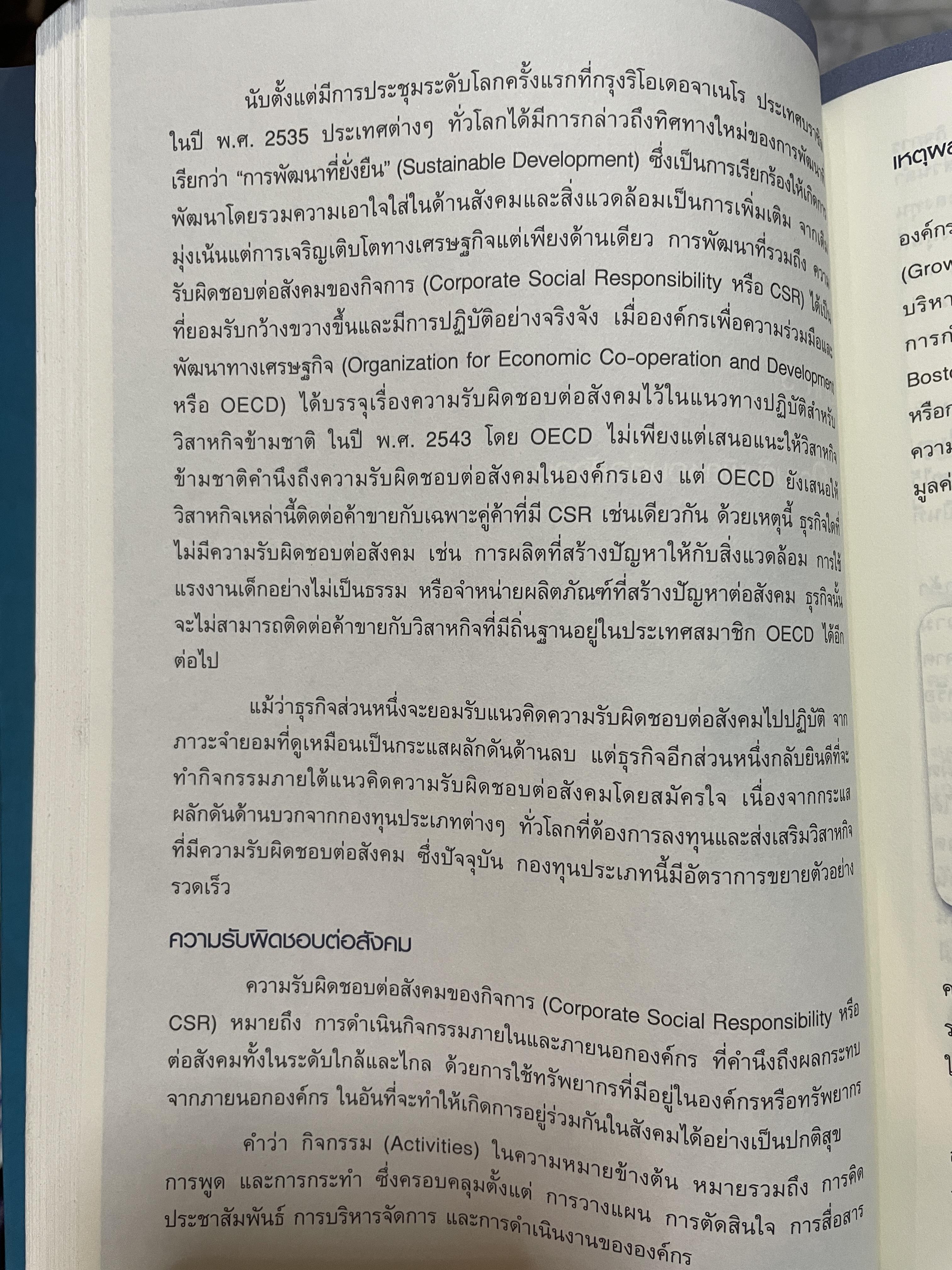 การกำกับดูแล เพื่อสร้างมูลค่ากิจการ จัดทำโดย ตลาดหลักทรัพย์แห่งประเทศไทย 3,500 กรัม