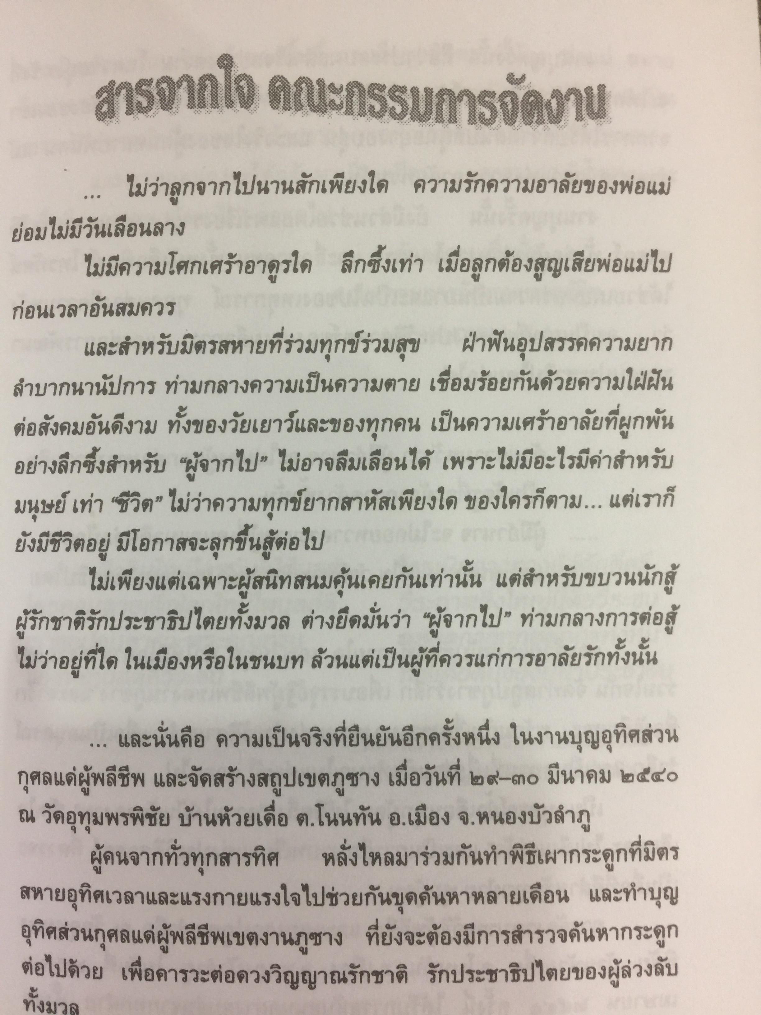 ตำนานนักปฏิวัติภูซาง เนื่องในโอกาสฉลองสถูปภูซาง รำลึก 0 กก.