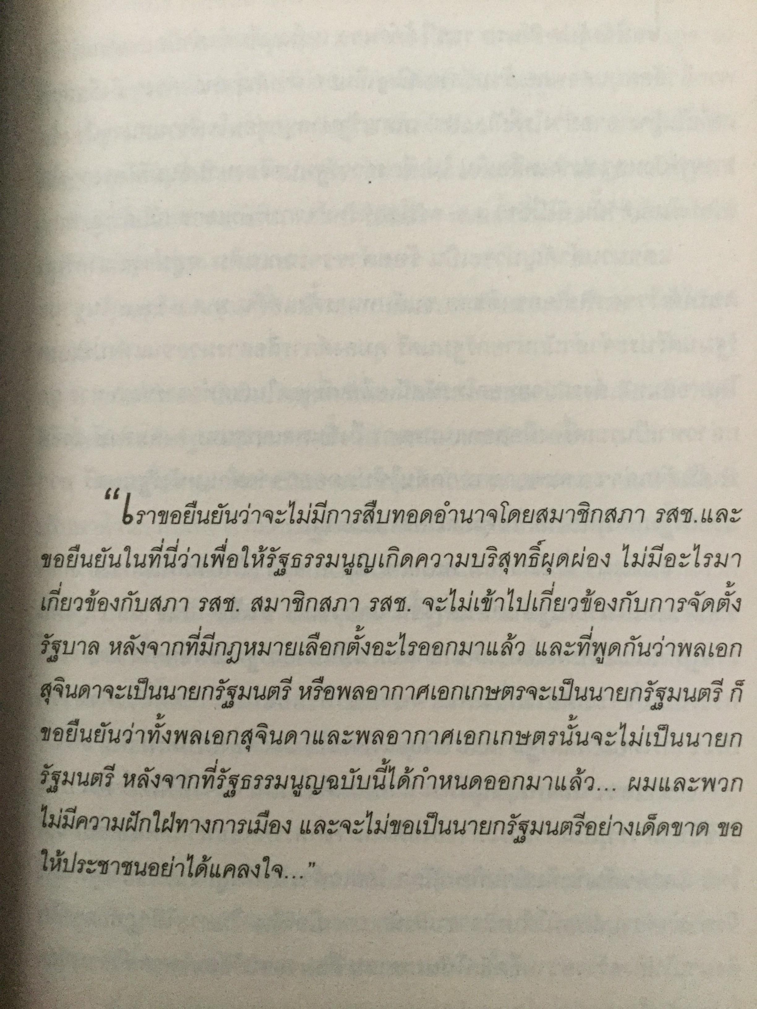 บันทพฤษภา 2535. ปากคำประวัติศาสตร์จากเลือดเนื้อและนำ้ตา คนเหล่านั้นอยู่ที่ไหน เวลานี้ ผู้เขียน ไศล ภูลี้ 0 กก.