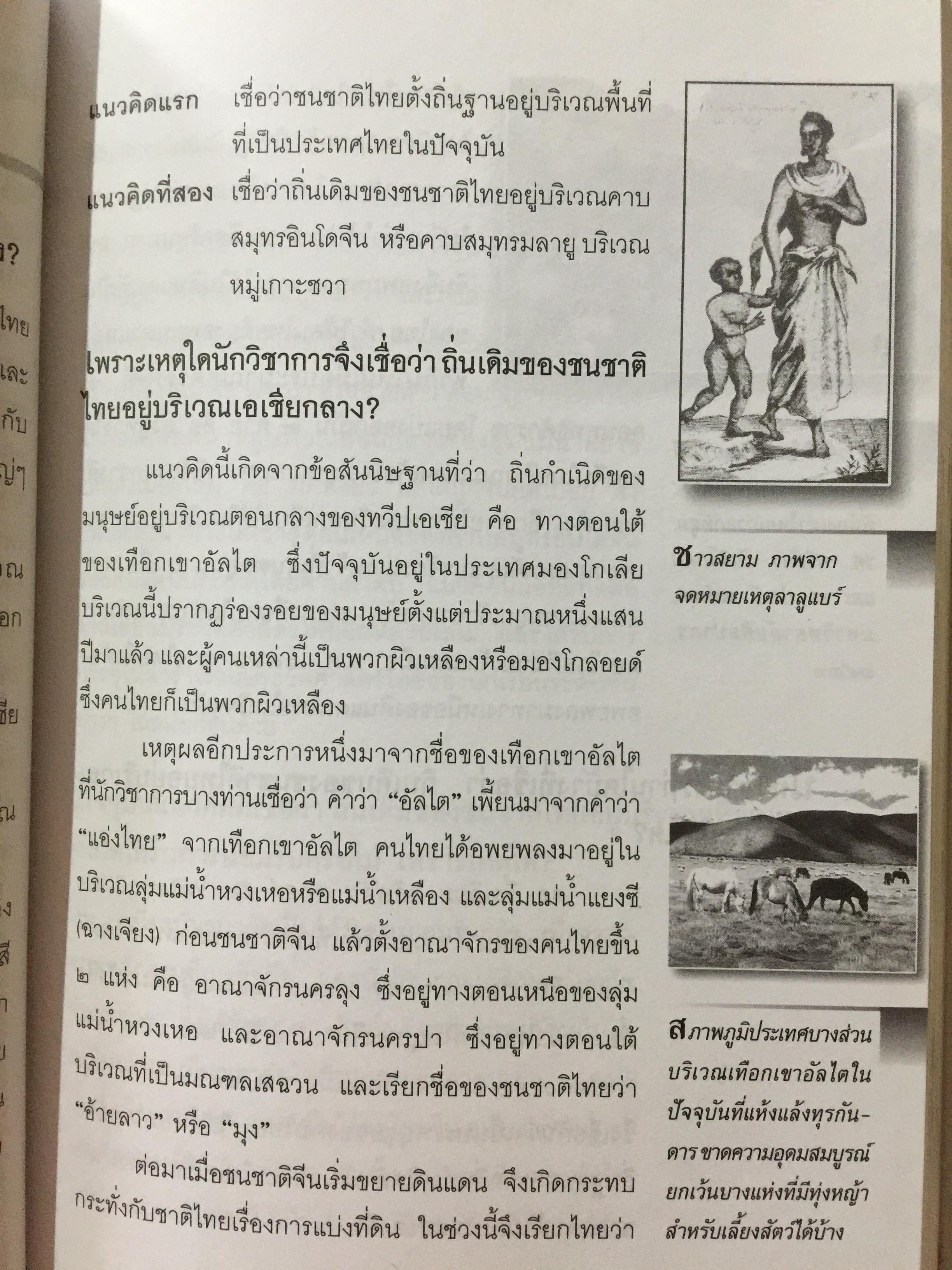 เปิดโลกประวัติศาสตร์สุโขทัย-อยุธยา-ธนบุรี เล่ม 1-2 รวม 2 เล่ม. หนังสือเสริมการเรียนรู้ชุด เปิดโลกประวัติศาสตร์. ผู้เขียน สุทธิ ภิบาลแทน 2 กก.