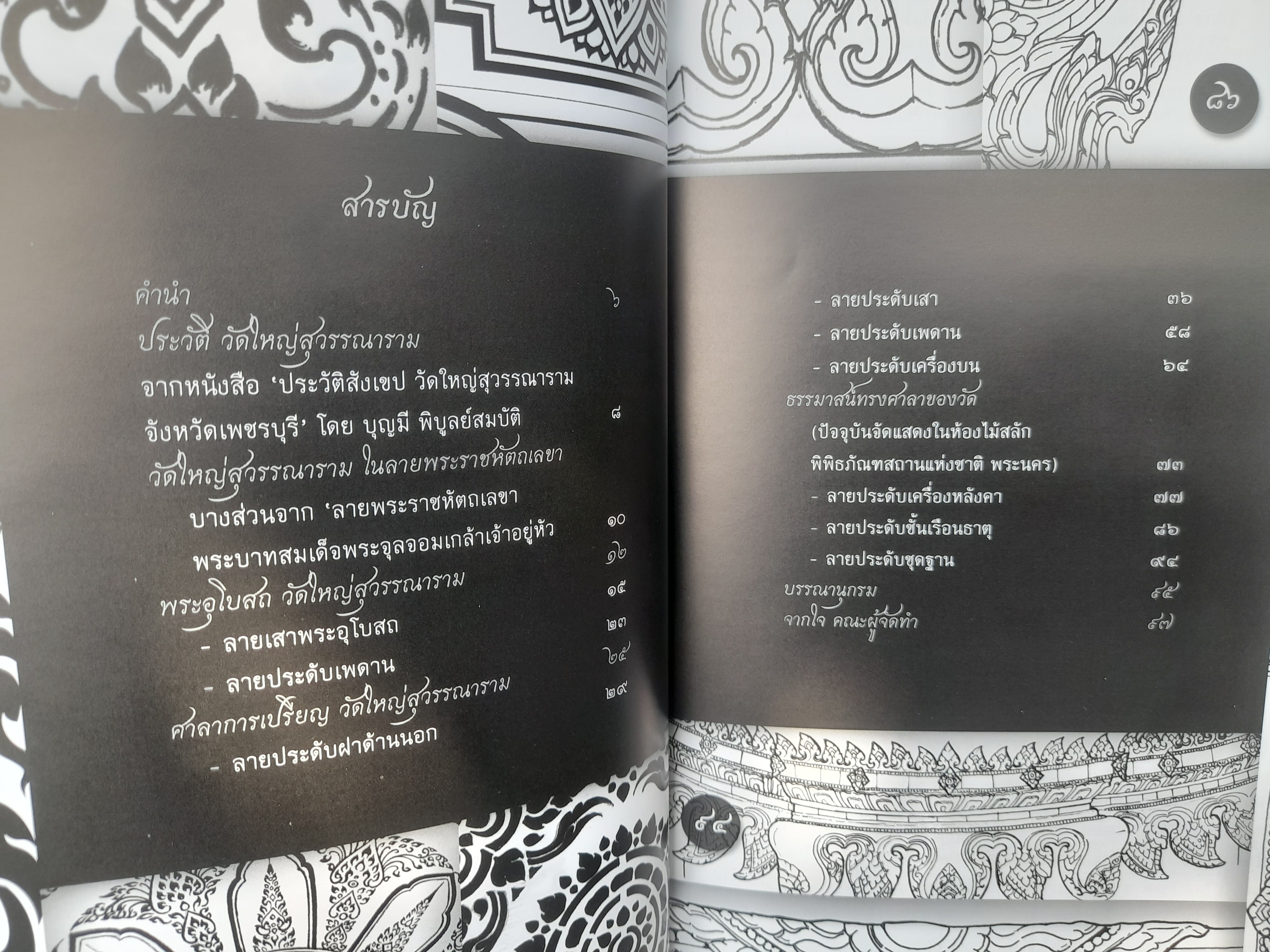 สมุดภาพลายเส้น วัดใหญ่สุวรรณาราม เล่ม 1 พร้อมแผ่นดีวีดี