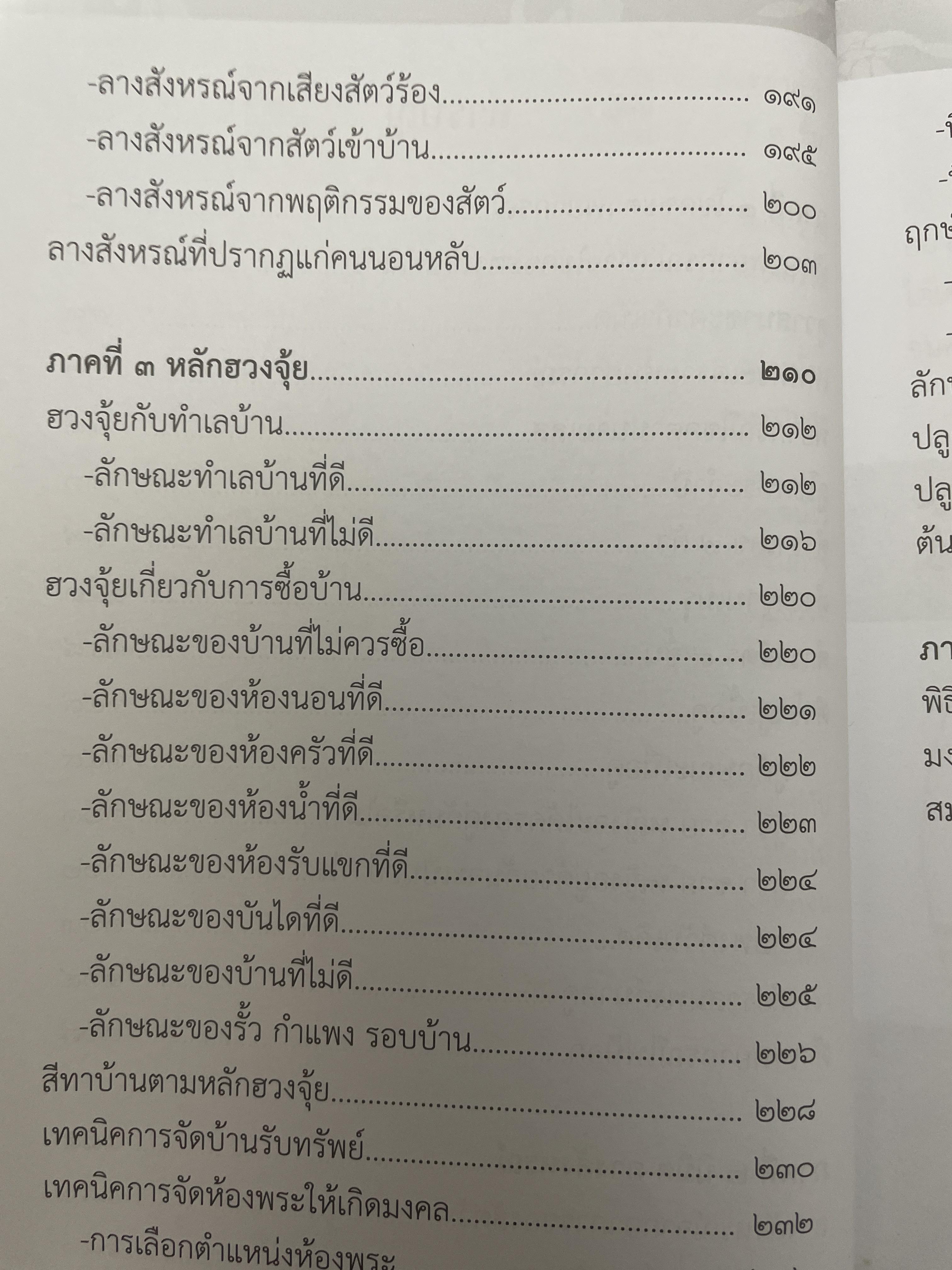 ตำราพรหมชาติ ฉบับครอบครัว โดย ศักดิ์สิทธิ์ สิทธินันท์ 1,500 กรัม