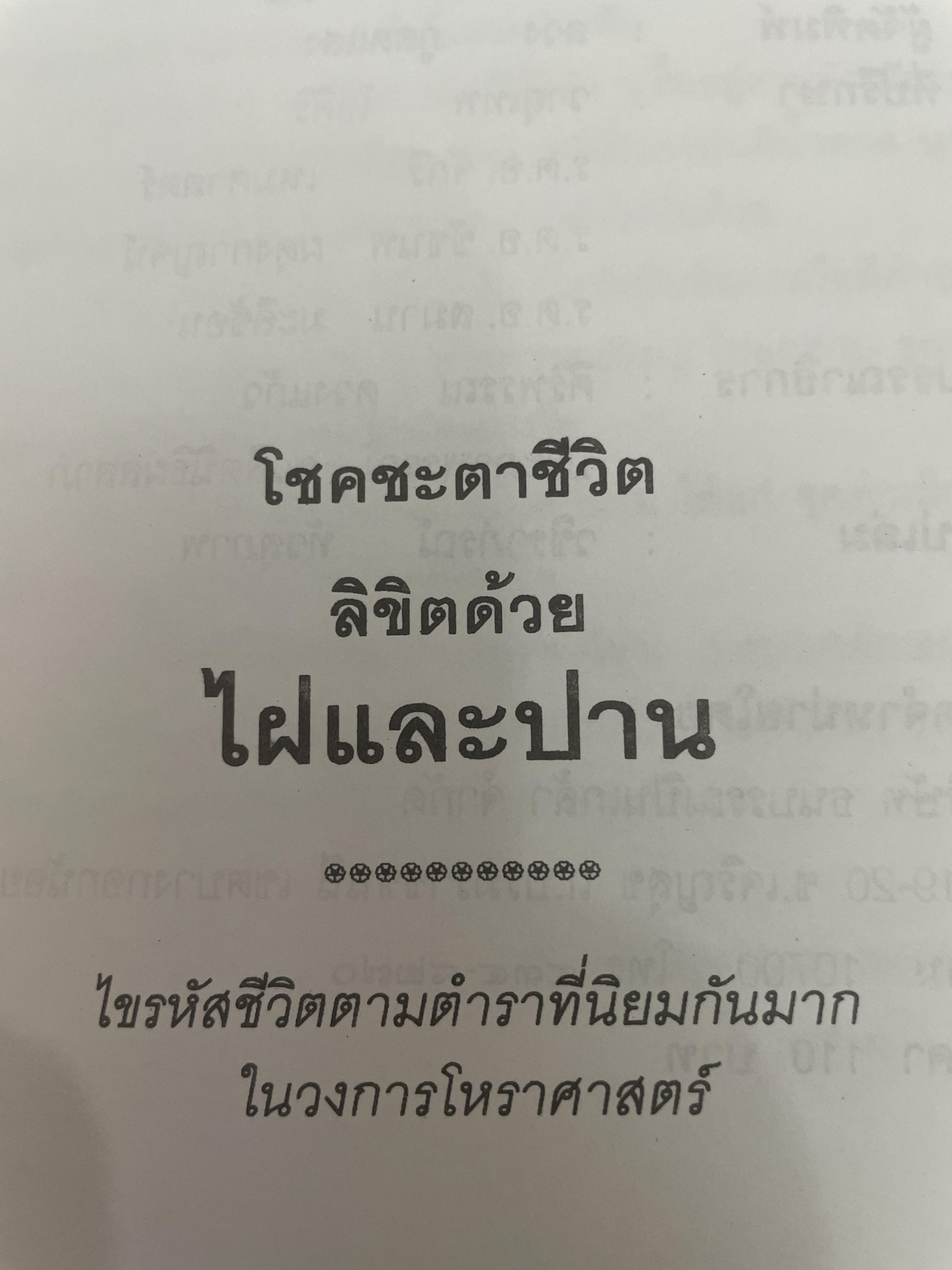ไฝและปาน โชคชะตาชีวิตลิขิตด้วยไฝและปาน ไขรหัสชีวิตตามตำราที่นิยมกันมาก ในวงการโหราศาสคร์ 700 กรัม