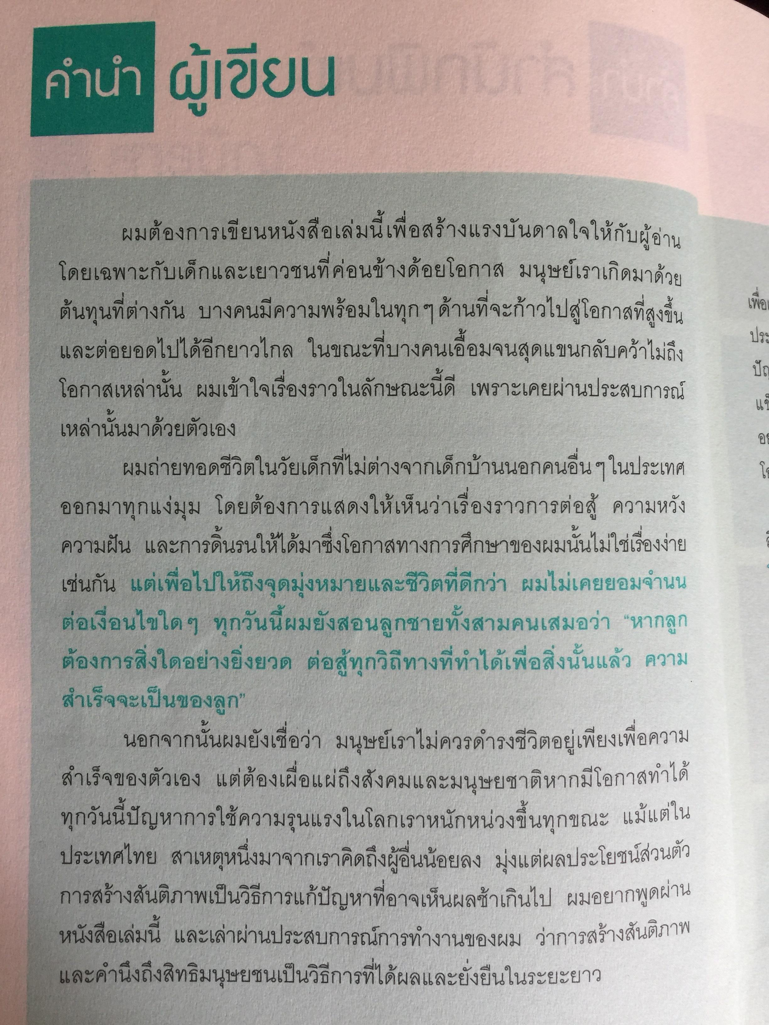 ความสำเร็จไม่มีข้อยกเว้น ชีวประวัติ ดร.สุรินทร์ พิศสุวรรณ. ชีวิตจากปอเนาะ เลาะไปอาเซียน 2 กก.