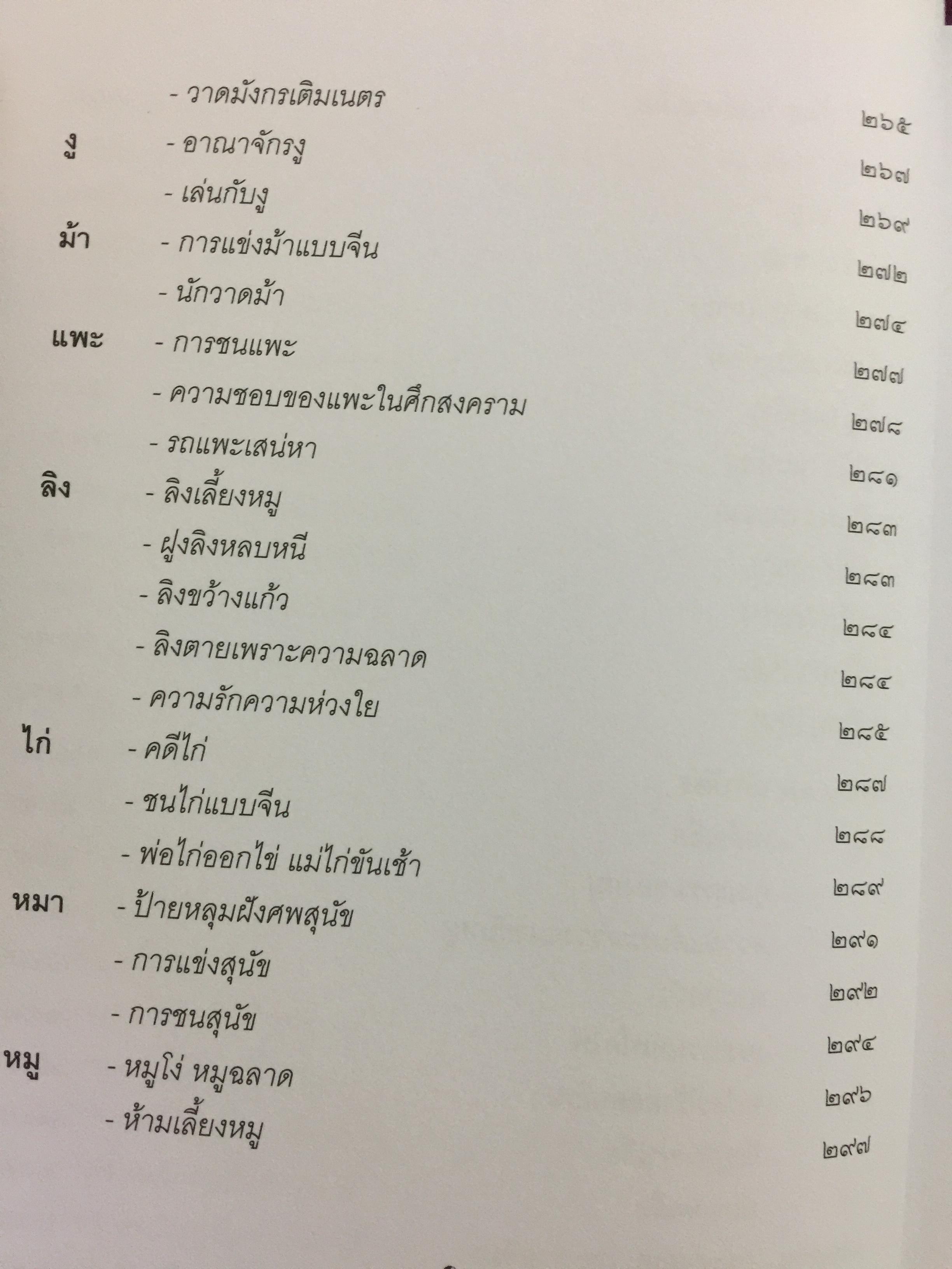 โหราศาสตร์จีน 12 นักสัตว์ประยุกต์ ศาสตร์พยากรณ์ที่หยั่งรากลึก อยู่ในความคิดชาวจีนหลายพันปี 0 กก.