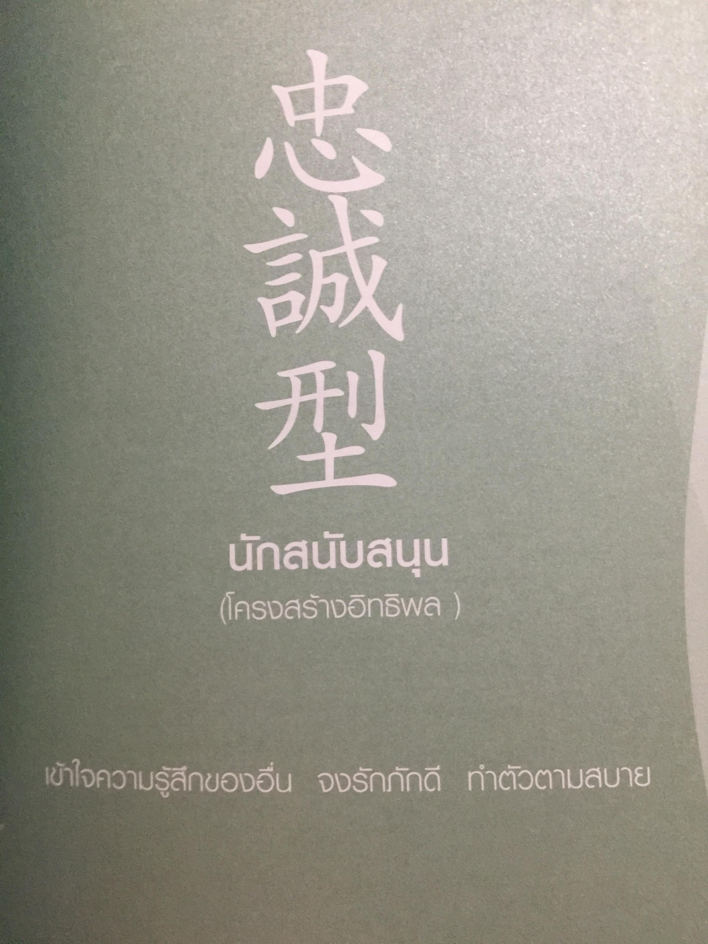 แก่นแท้ปาจื่อ. 5 โครงสร้าง. THE FIVE STRUCTURES 2,090 กรัม