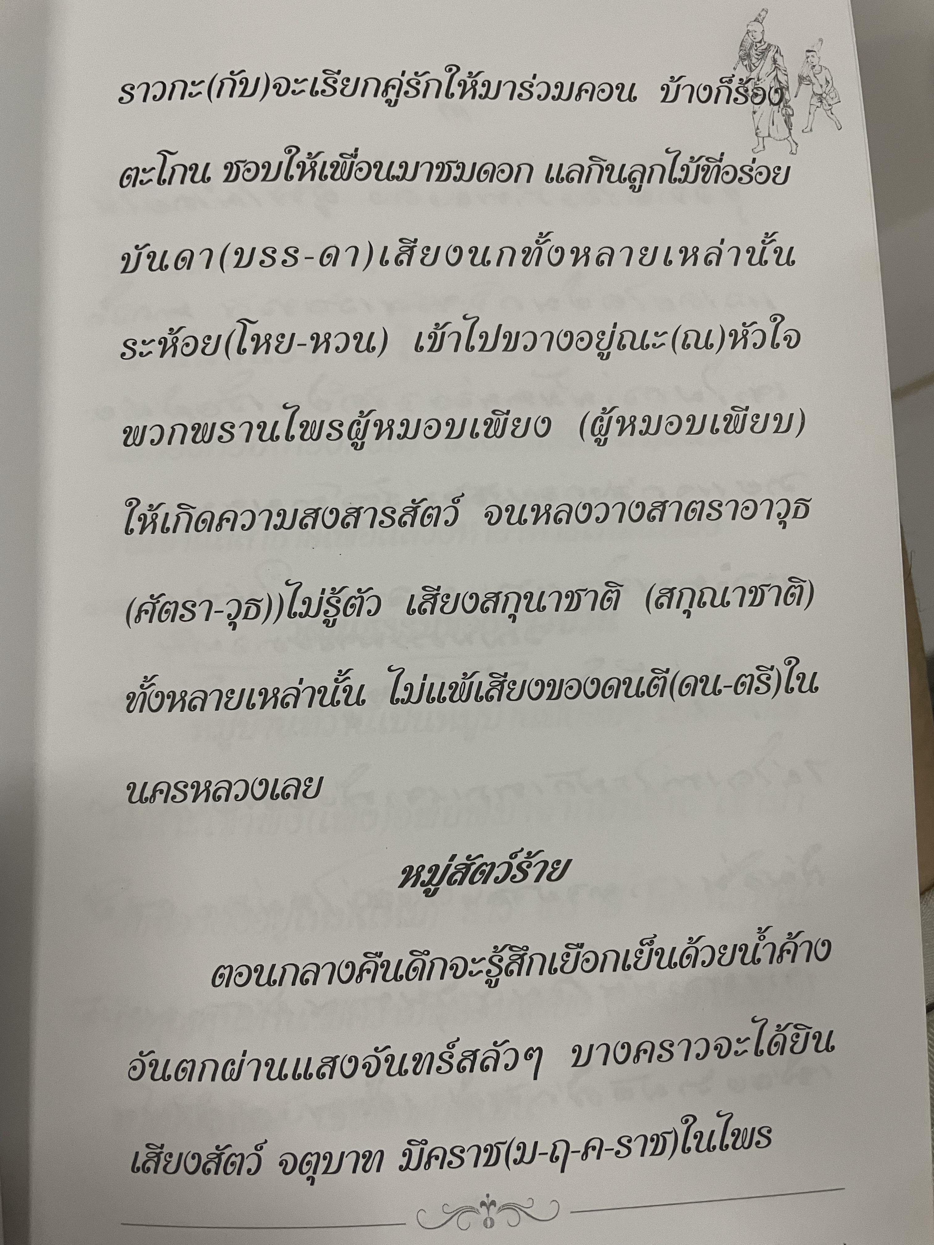 สันตตปนิยาย บันทึกธรรมของท่านหลวงปู่ เทสก์ เทสรังสี ซึ่งได้บันทึกไว้ก่อน พ.ศ. 2507 0 กก.