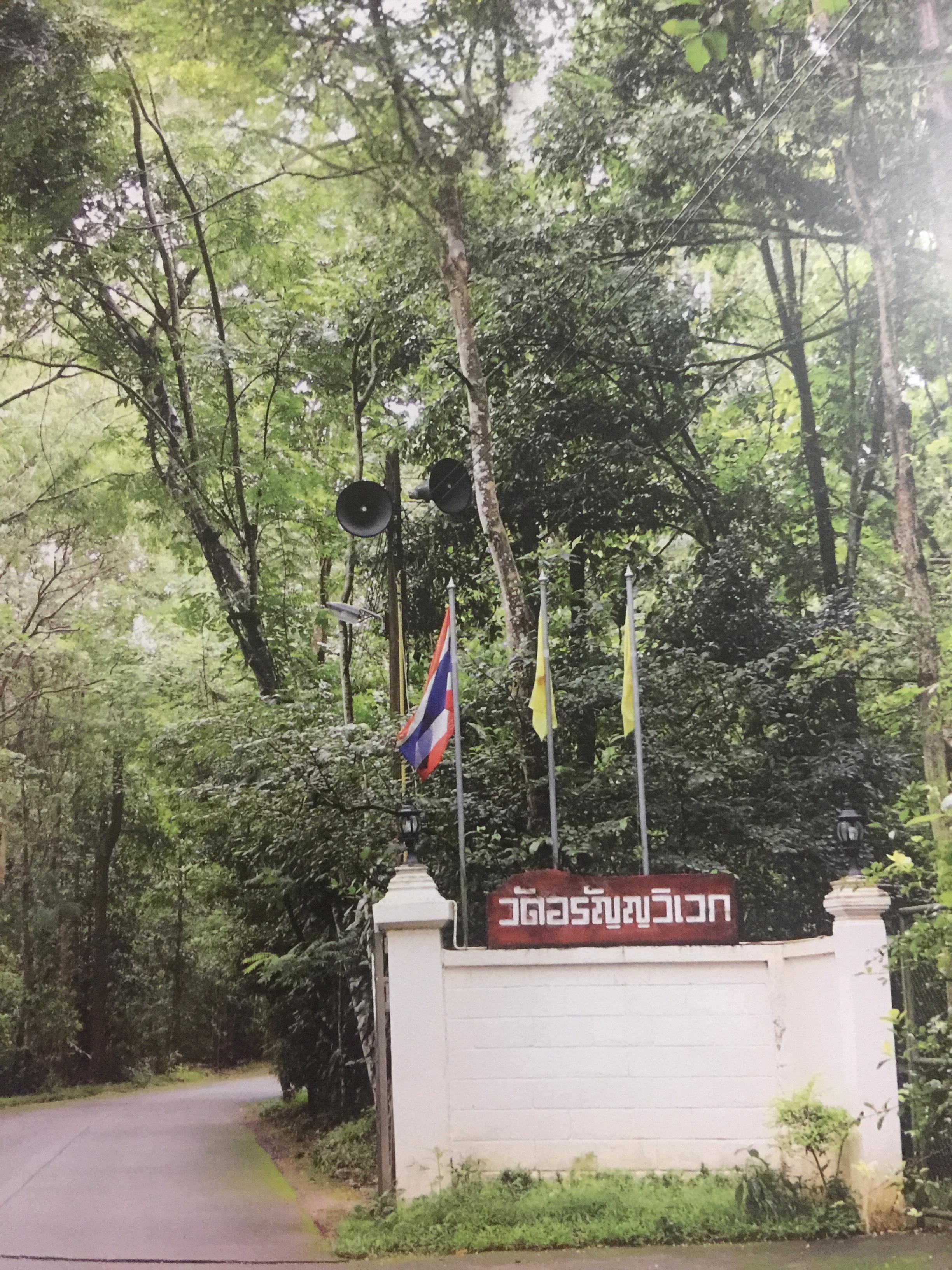 หนังสือที่ระลึกงานพระราชทานเพลิงศพ พระภิกษุเปลี่ยน ปัญญาปทีโป เจ้าอาวาสวัดอรัญญวิเวก อำเภอแม่แตง จังหวัดเชียงใหม่ 0 กก.