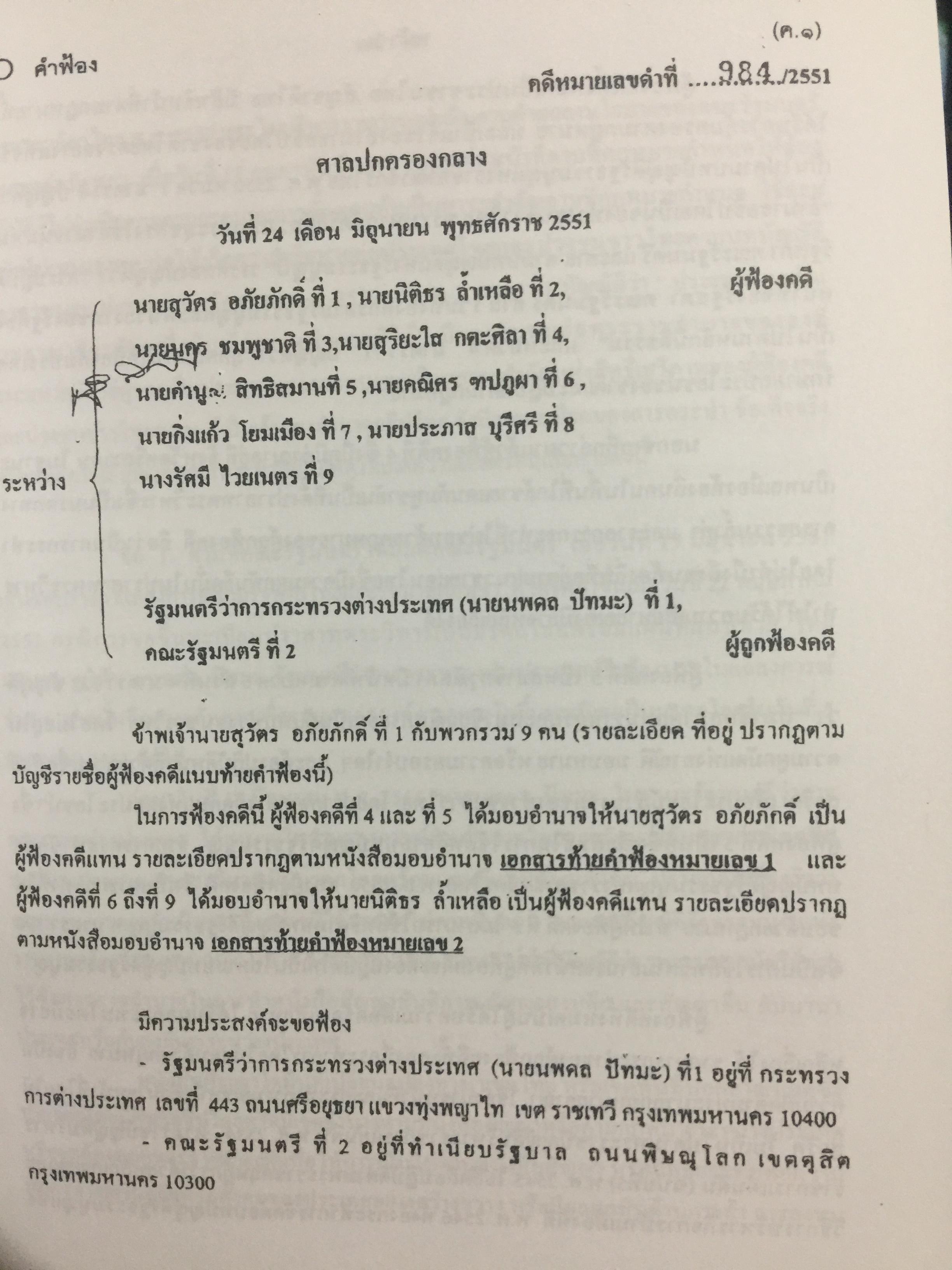 การกระทำทางรัฐบาลหรือการกระทำของรัฐบาล : ข้อถกเถียงทางวิชาการ ในระบบกฎหมายหาชนไทย ผู้เขียน ดร.เอกบุญ วงศ์สวัสดิ์กุล คณะนิติศาสตร์ มหาวิทยาลัยธรรมศาสตร์. 0 กก.