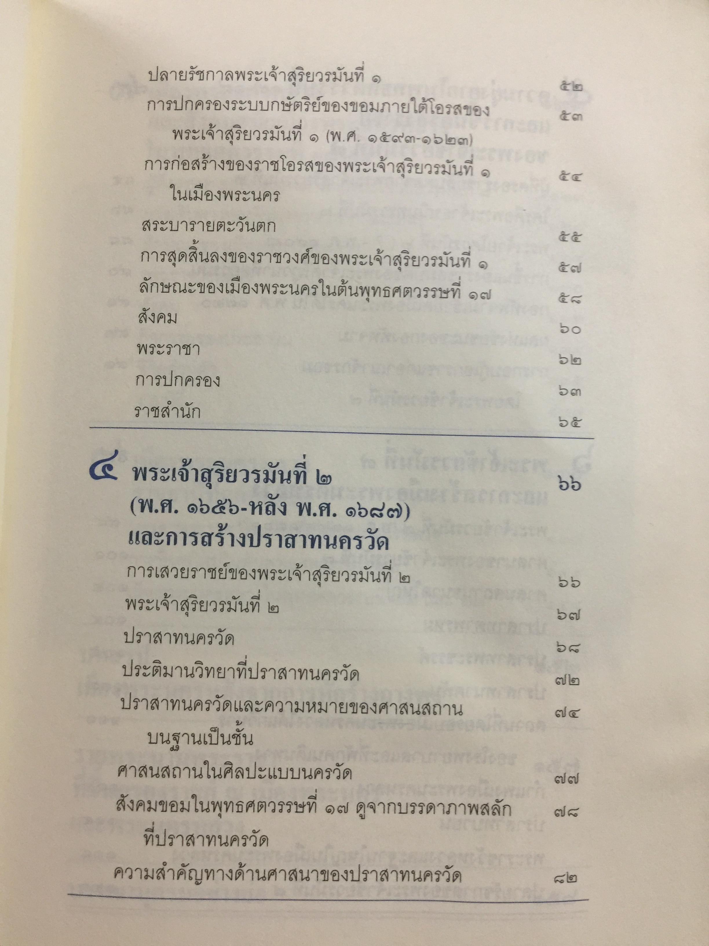 ประวัติ เมืองพระนครของขอม 0 กก.