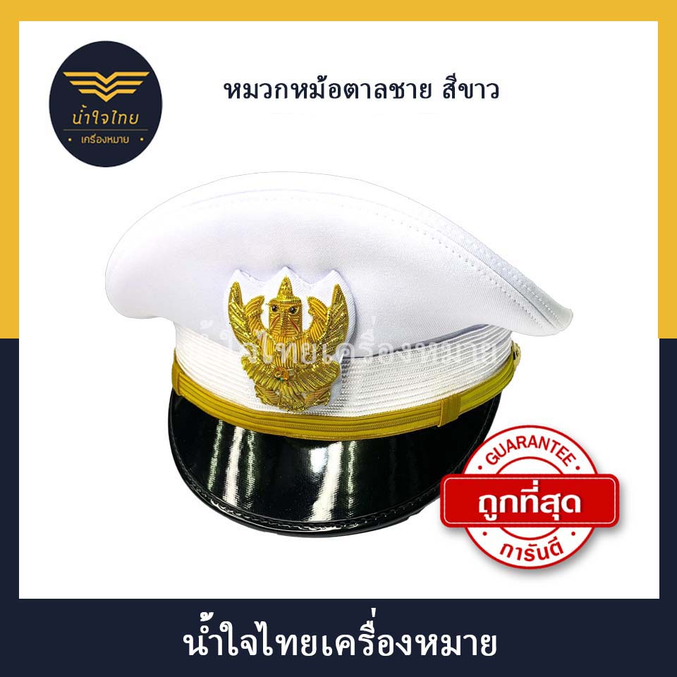 หมวกหม้อตาลชายสีขาว หน้าครุฑ (พร้อมซองหมวก)