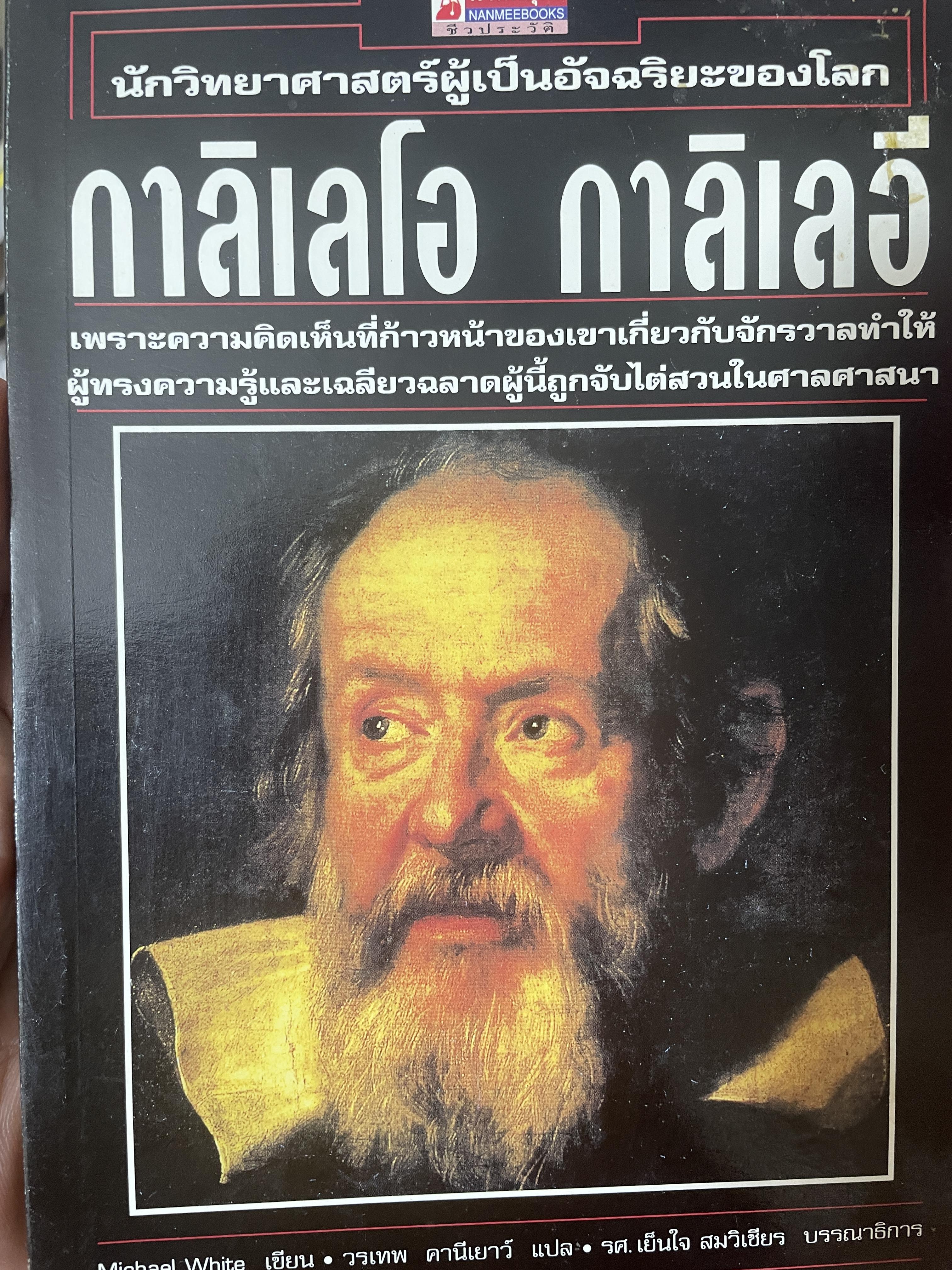 กาลิเลโอ กาลืเลอึ 250 กรัม