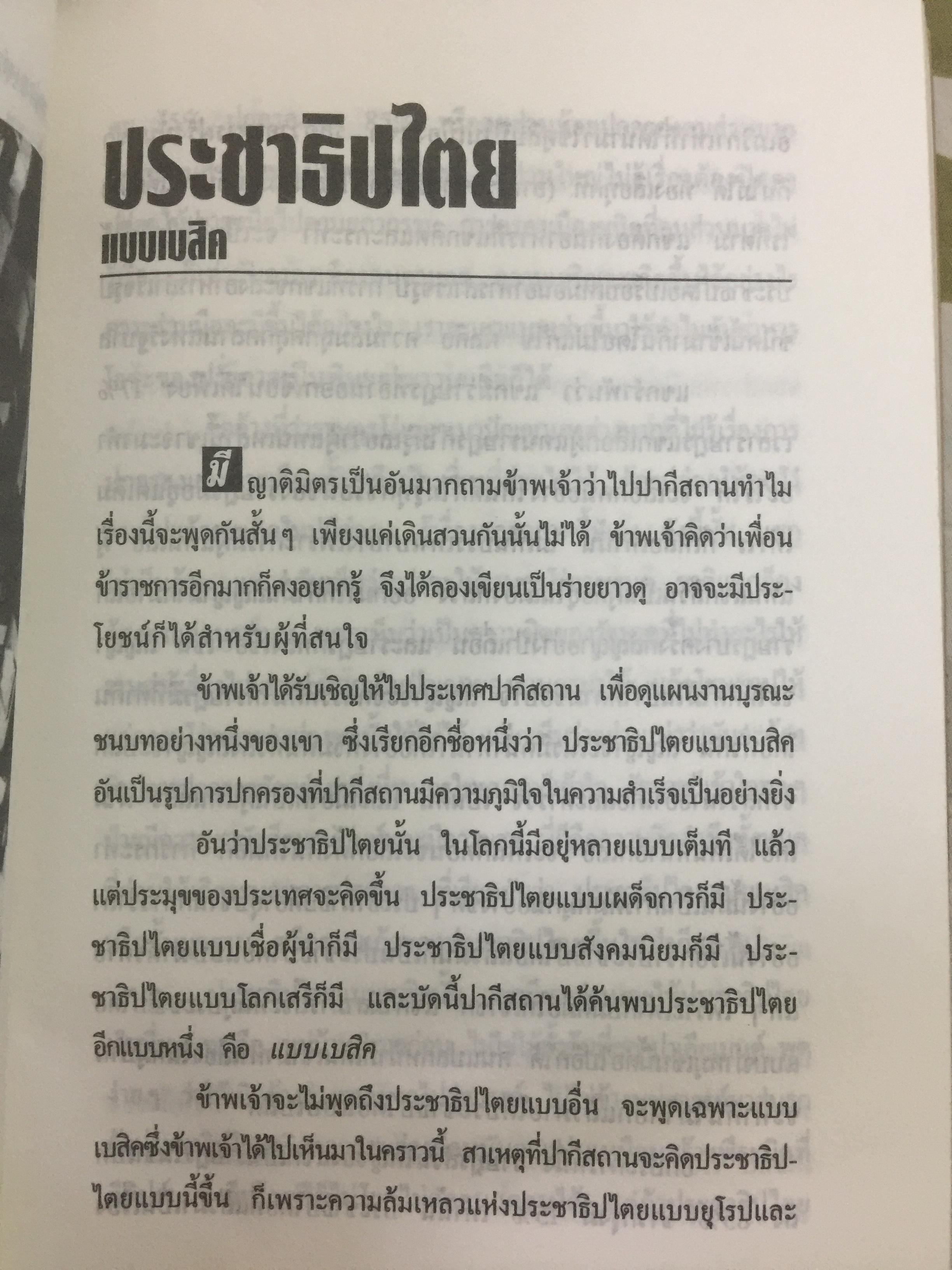 ลูกไม้มหาดไทย ผู้เขียน ชลอ วนะภูติ 0 กก.