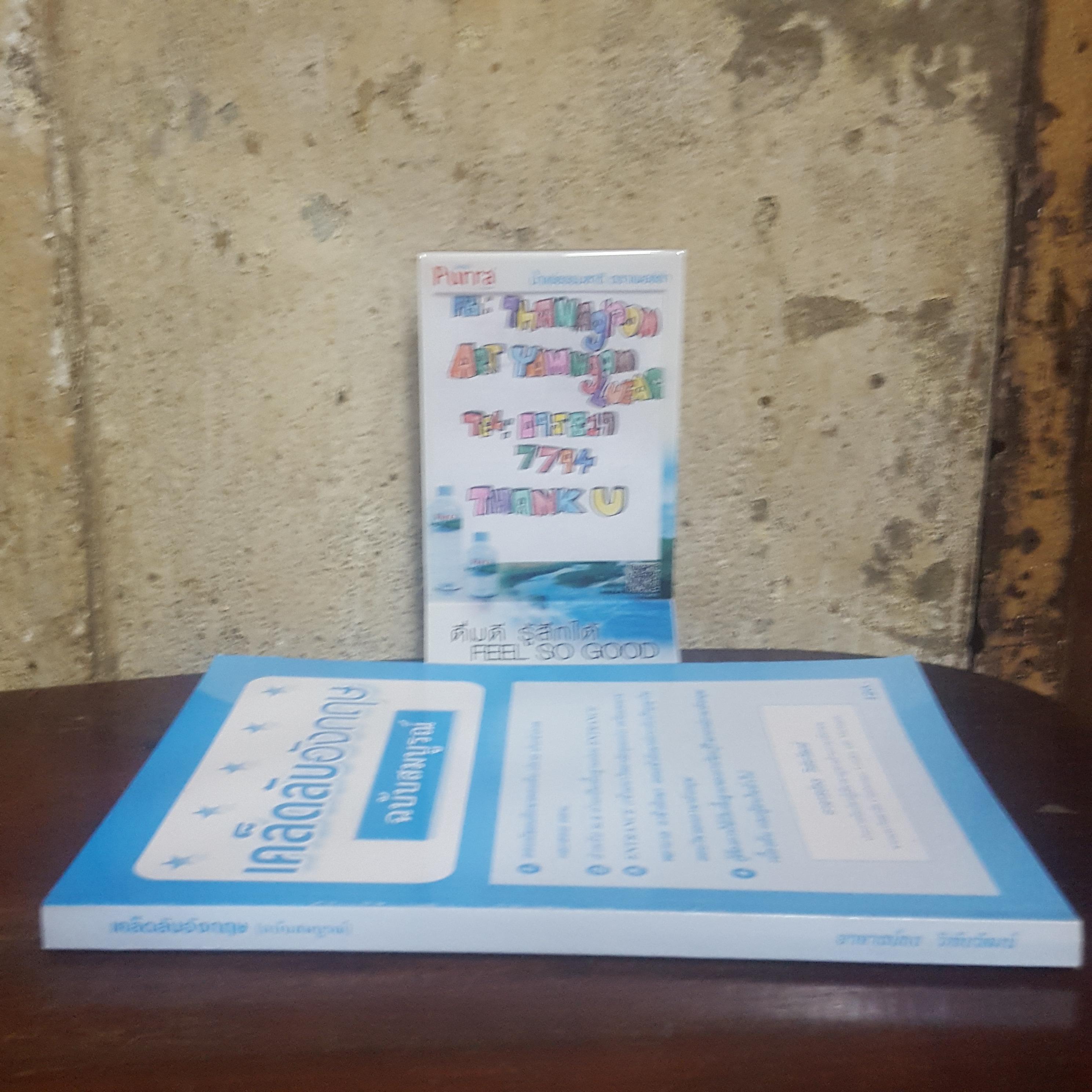 เคล็ดลับอังกฤษ ฉบับสมบูรณ์