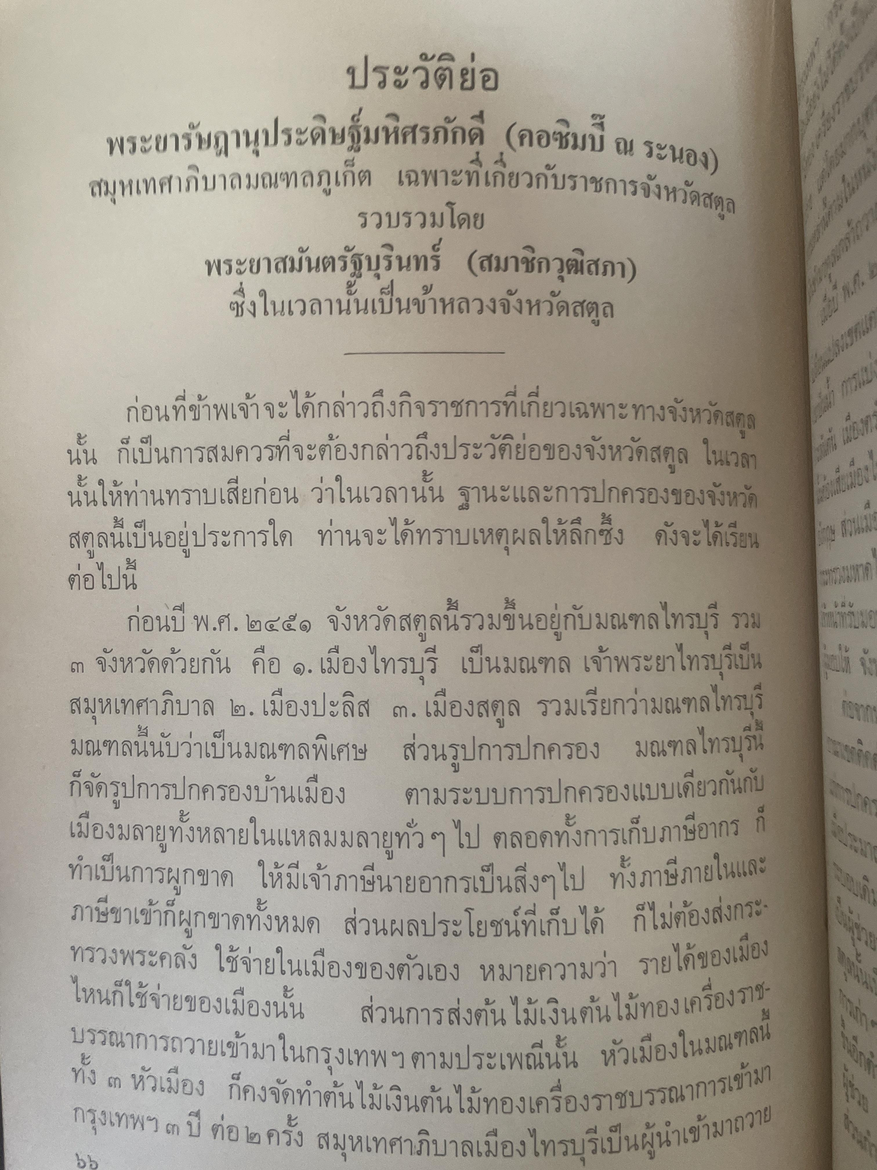 ประวัติและงานพระยารัษฏาฯ(คอซิมบี้) โอย 600 กรัม