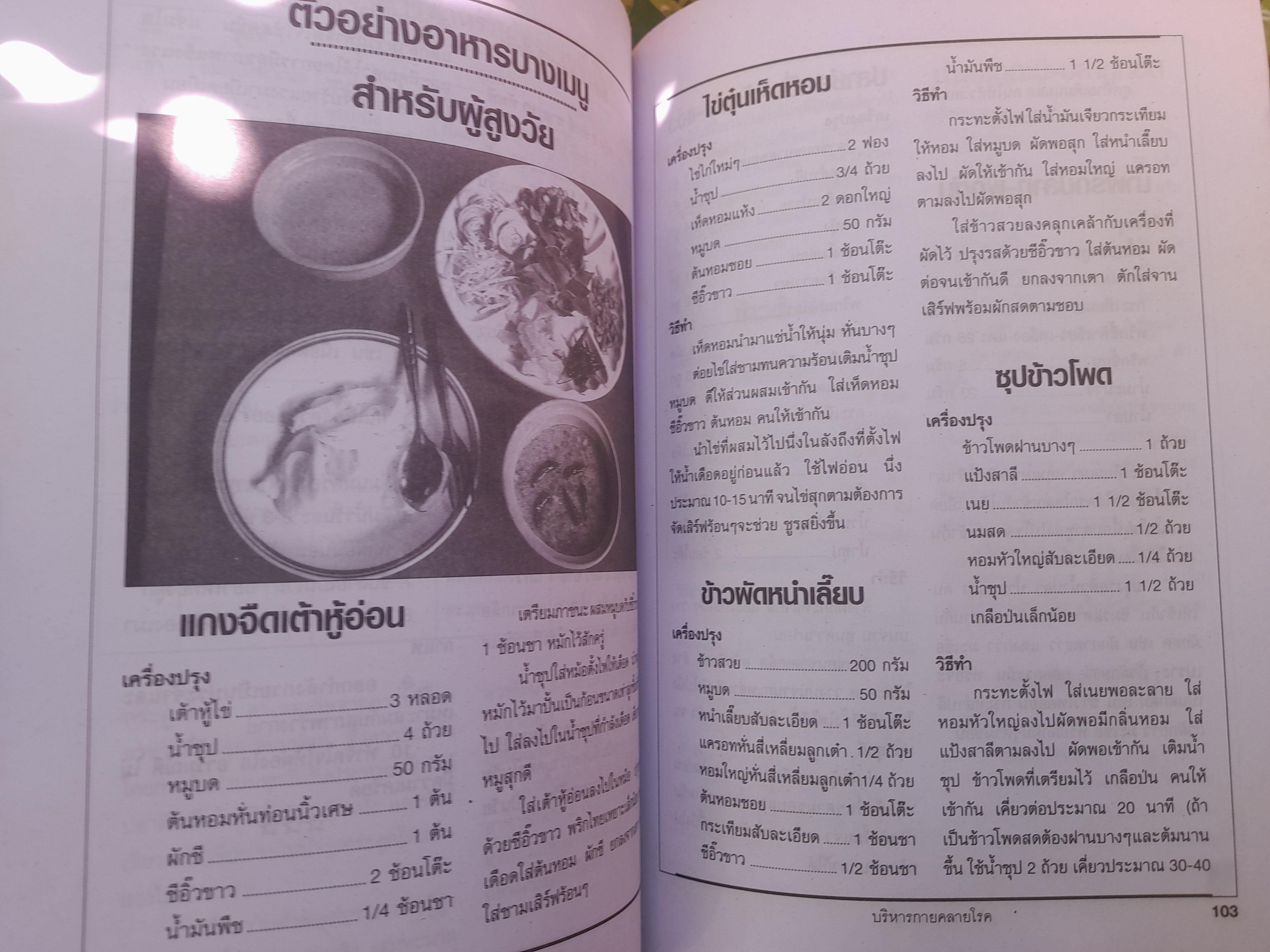 การบริหารกาย คลายโรค โดย อ. พงษ์ศักดิ์ บุตรไพบูลย์ หนังสือที่ผสานการบริหารกายแผนใหม่ แผนโบราณและการฝึกสมาธิไว้ด้วยกัน