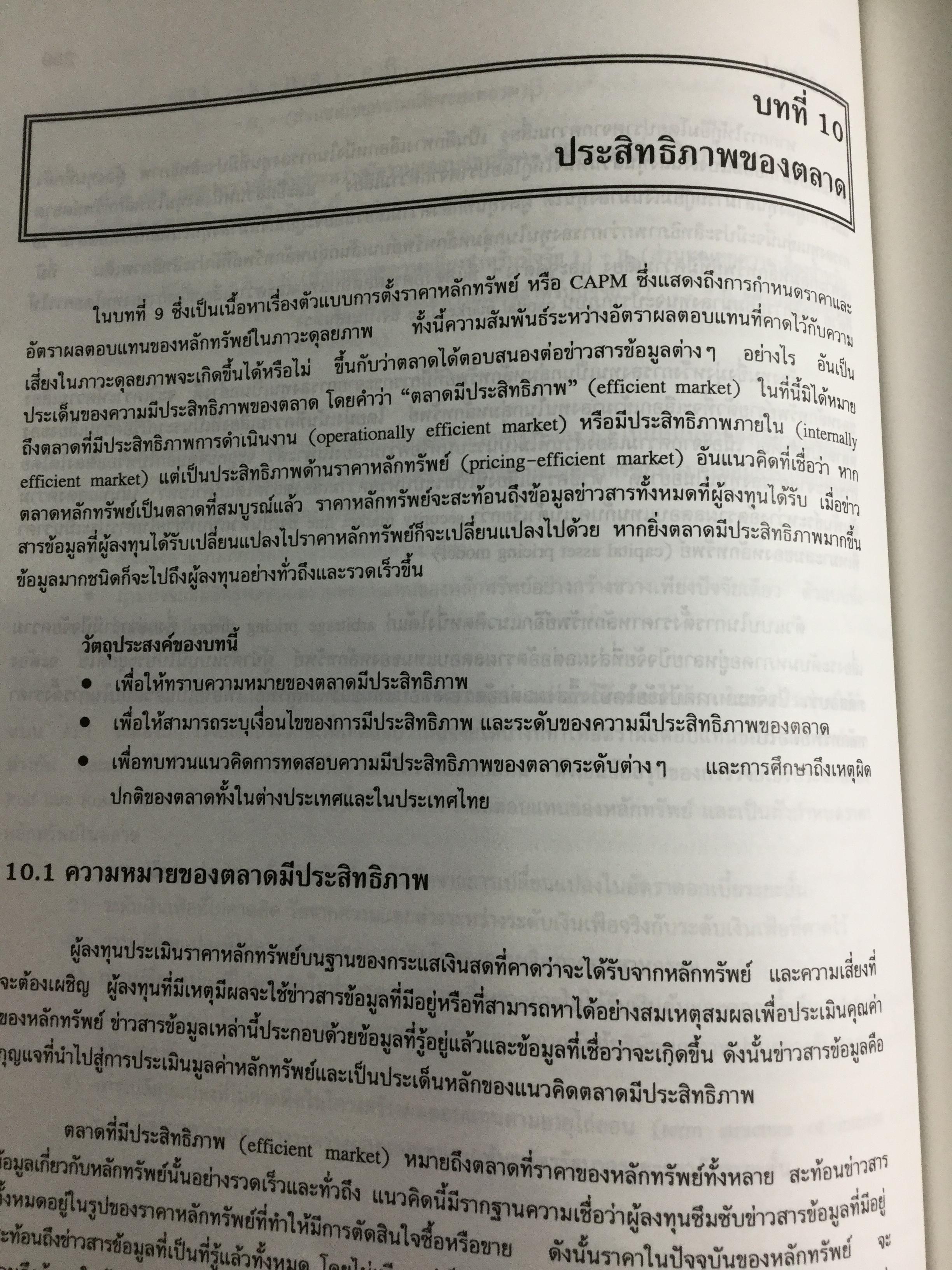 การลงทุน. แนวทางการวิเคราะห์หลักทรัพย์โดยใช้ปัจจัยพื้นฐานเป็นหลัก โดยการนำทฤษฎีการลงทุนต่างๆมาวิเคราะห์และประยุกต์ฯ ผู้เขียน จิรัตน์ สังข์แก้ว รองศาสตราจารย์ ประจำ คณะพาณิชย์ศาสตร์และการบัญชี 0 กก.