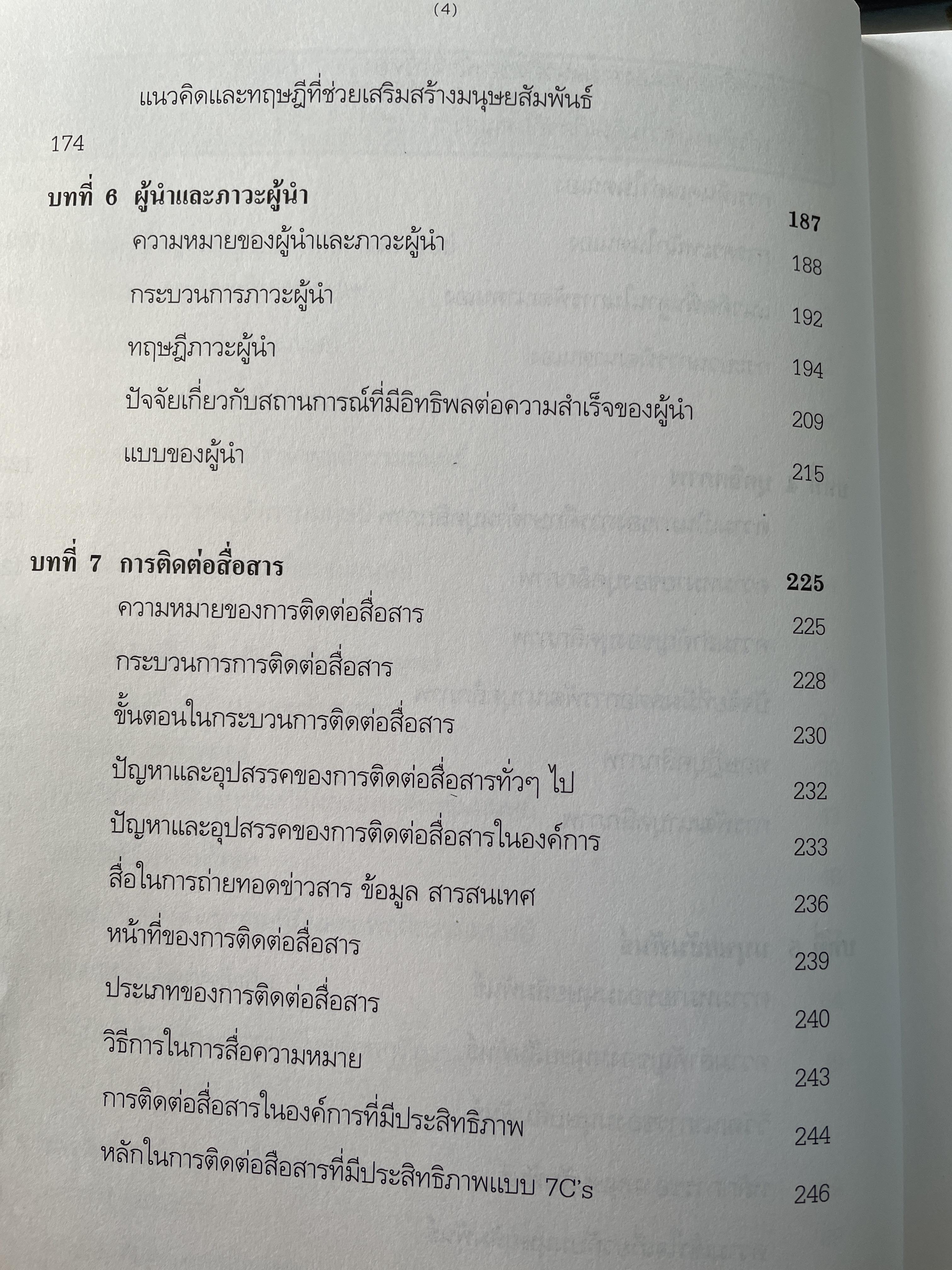 พฤติกรรมมนุษย์กับการพัฒนาตน Human Behavior and.Self Development. 3 กก.