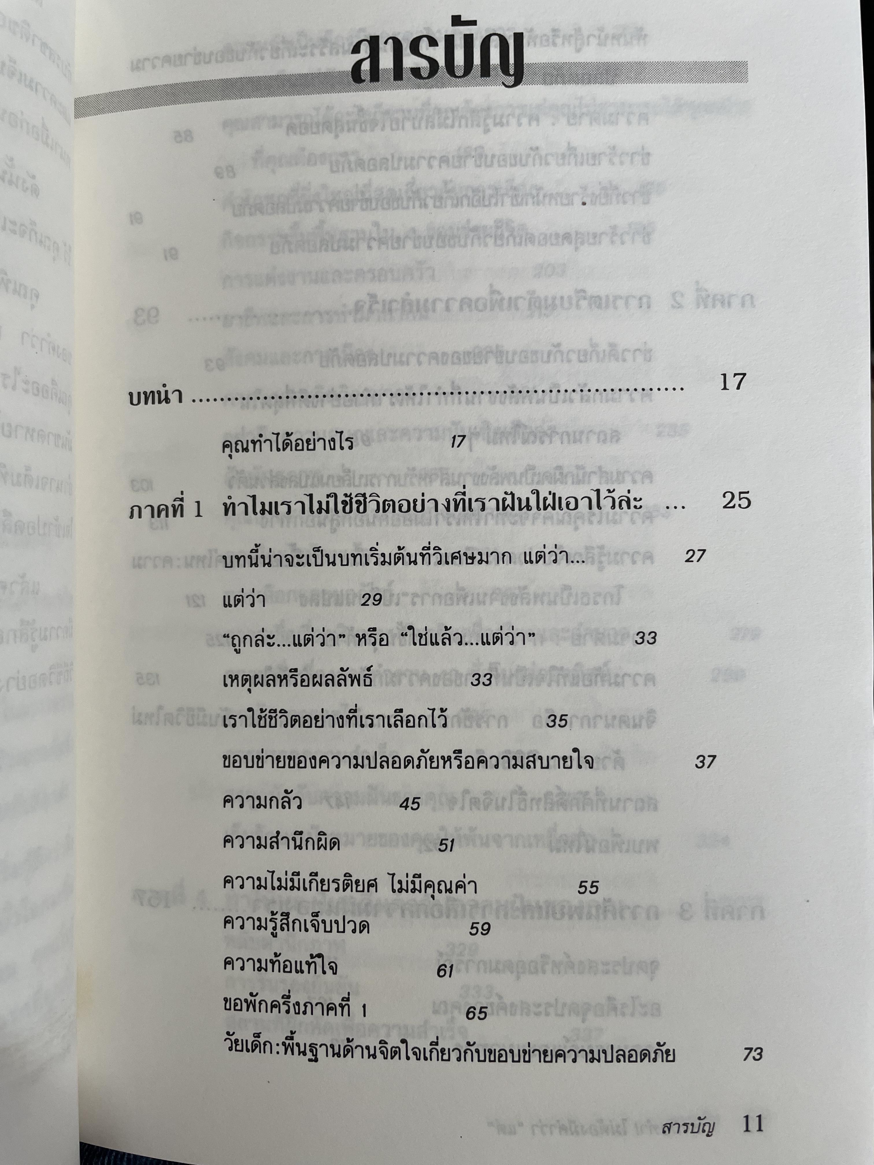 ลงมือทำ ไม่ต้องมีคำว่า “แต่” โดย John-Roger & Peter McWilliams. เรียบเรียงโดย อนงค์ ธนวเสถียร 0 กก.