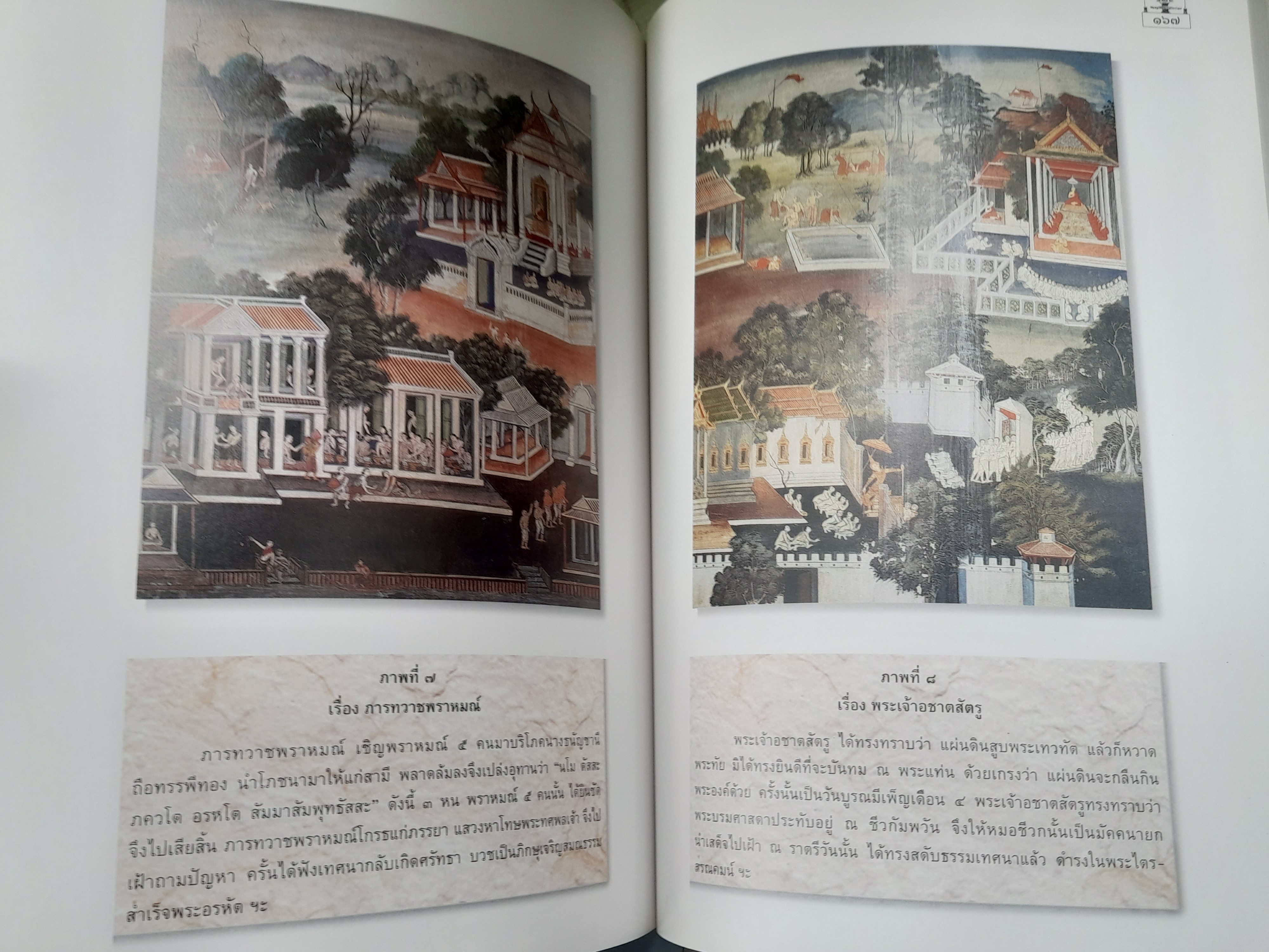 หนังสือประวัติวัดมกุฏกษัตริยารามราชวรวิหาร ประวัติและภาพจิตรกรรมฝาผนัง วัตถุอันล้ำค่า และอาคารสถานที่มีค่าทางประวัติศาสตร์