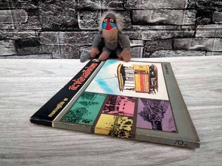 ภาพความรู้ทั่วไป ชุด สะท้อนอดีตไทย