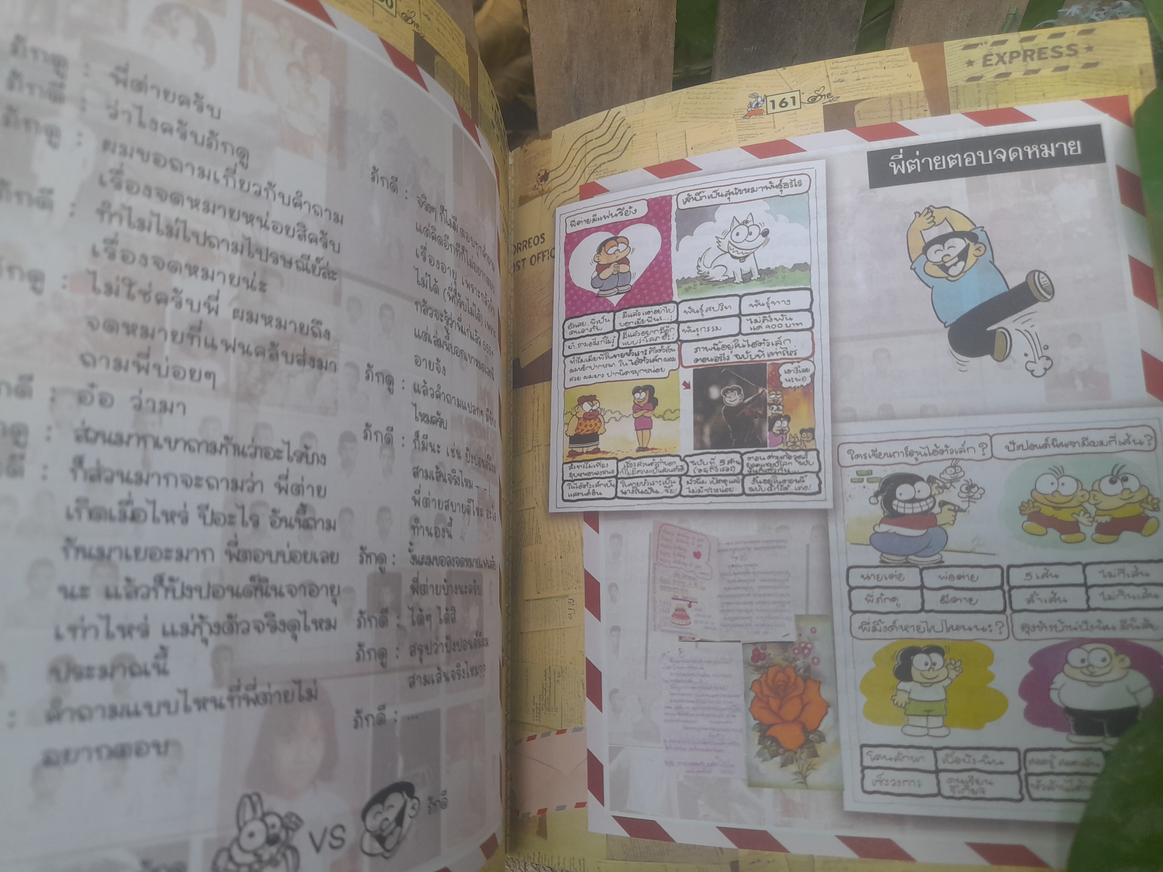 All about ต่าย ขายหัวเราะ ชีวประวัติและผลงานของนักวาดการ์ตูนไทย