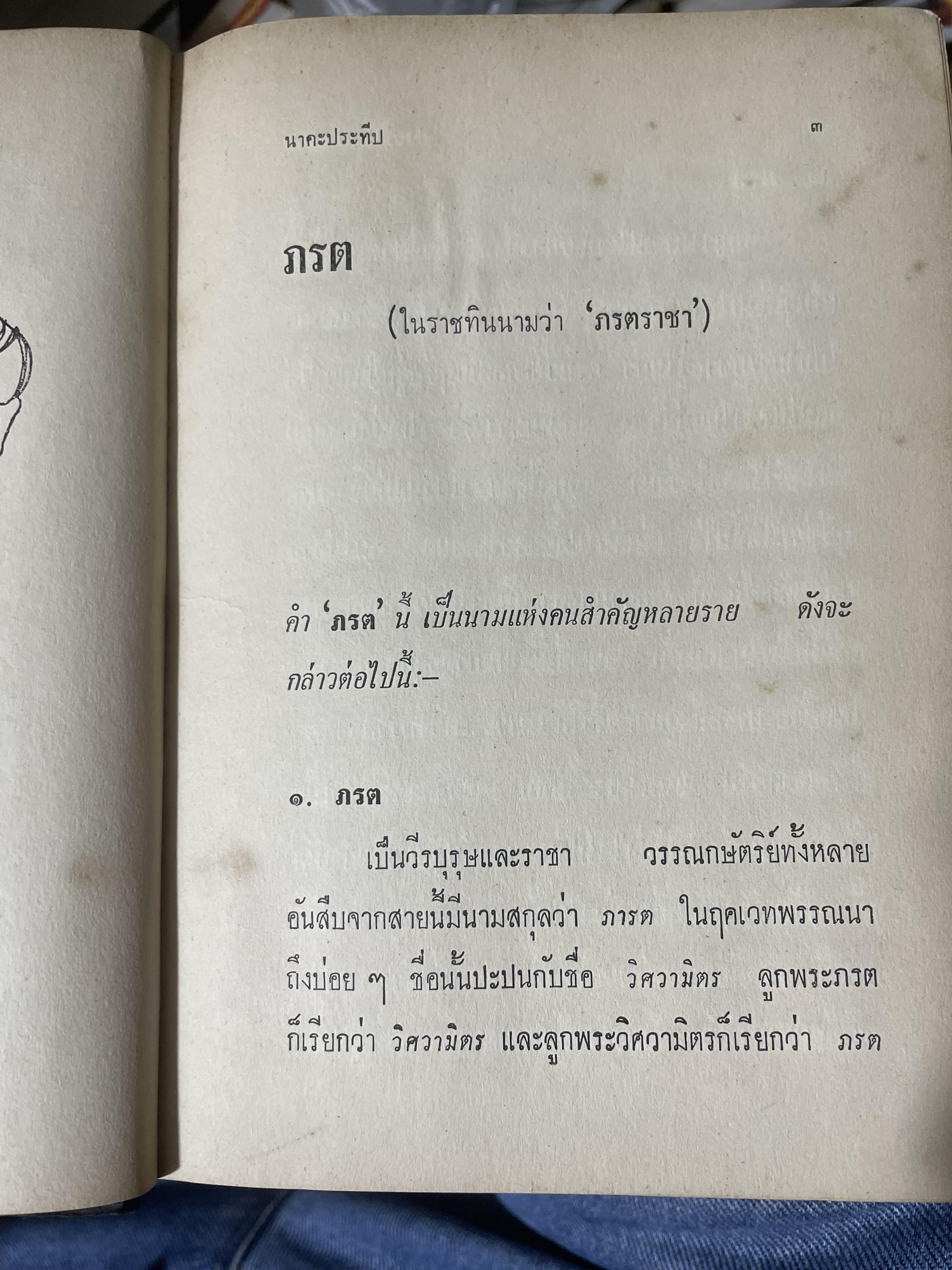 ราชทินนาม ผู้เขียน นาคะประทีป 1,200 กรัม