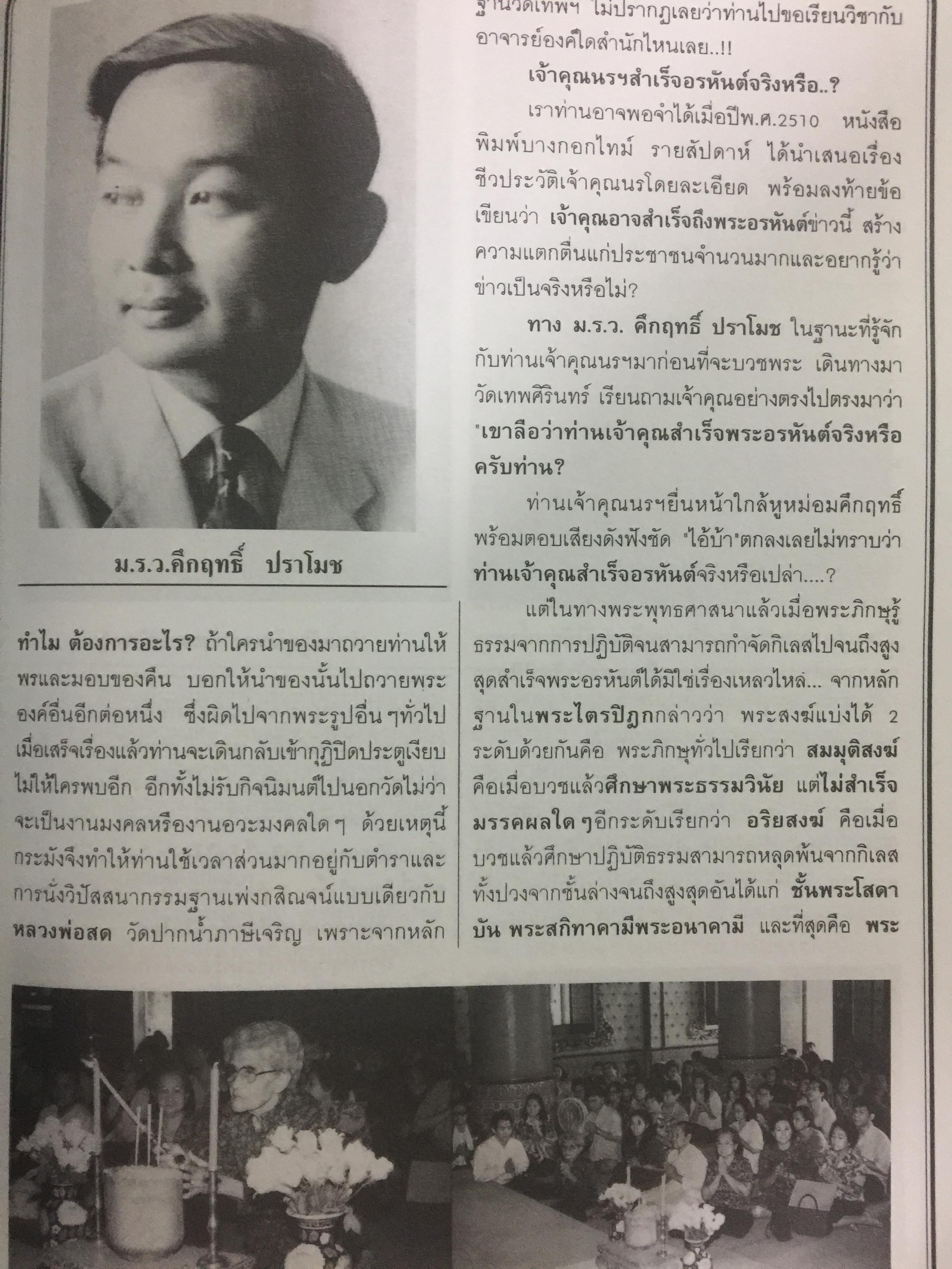 เจ้าคุณนรฯ วัดเทพศิรินทรรวาส กทม เป็นพระเครื่อง ยอดนิยม อมตะนิรันด์กาล 0 กก.