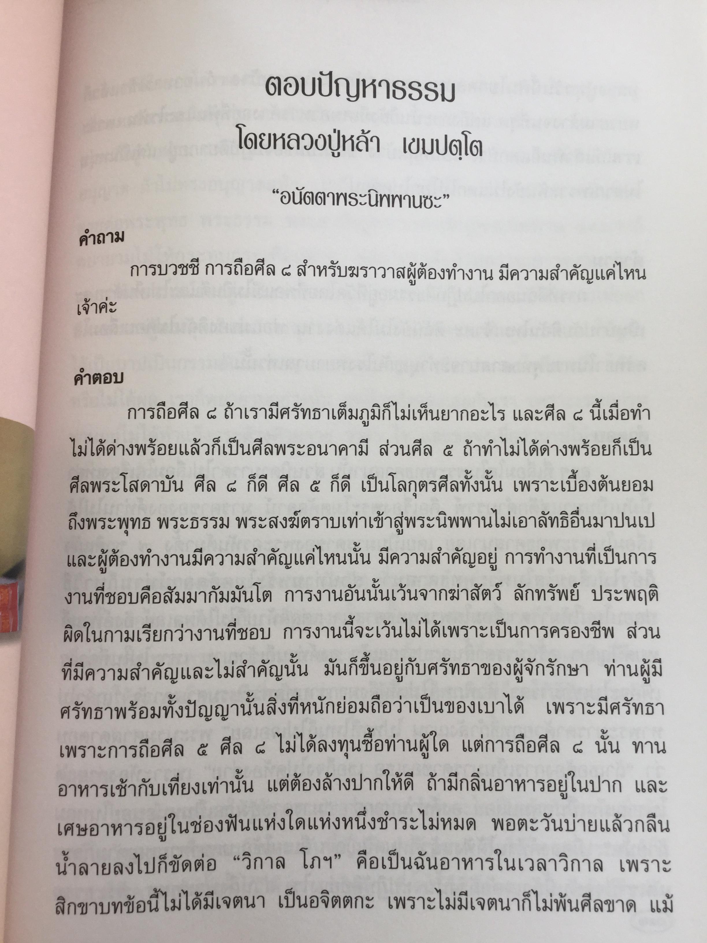เขมปัตตเจติยานุสรณ์. อนุสรณ์รำลึกในการเปิด “เขมปัตตเจดีย์ หลวงปู่หล้า เขมปัตโต” 7 มีนาคม 2542 1,500 กรัม