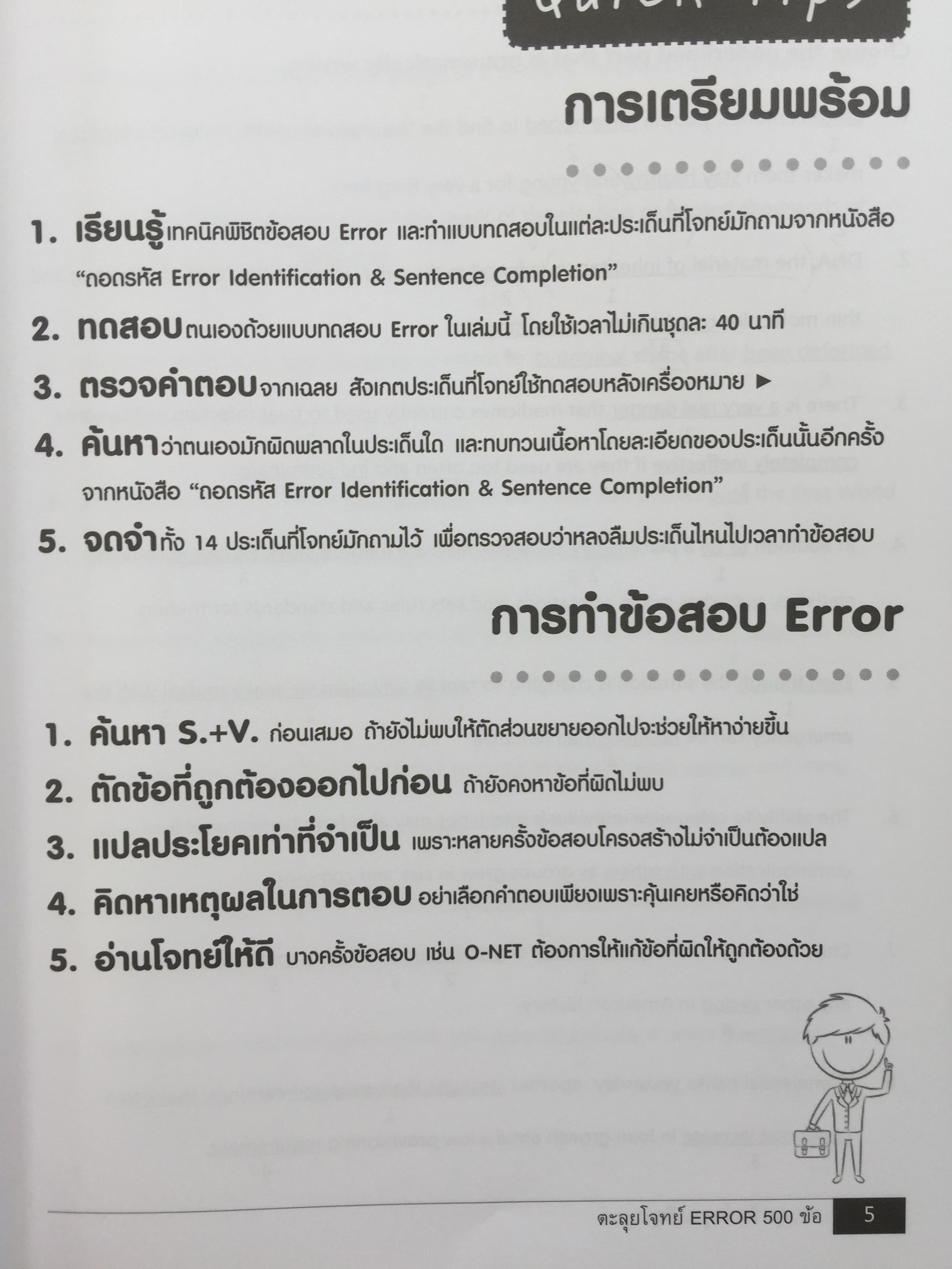 หนังสือภาษาอังกฤษของ ดร.ศุภวัฒน์ พุกเจริญ 0 กก.
