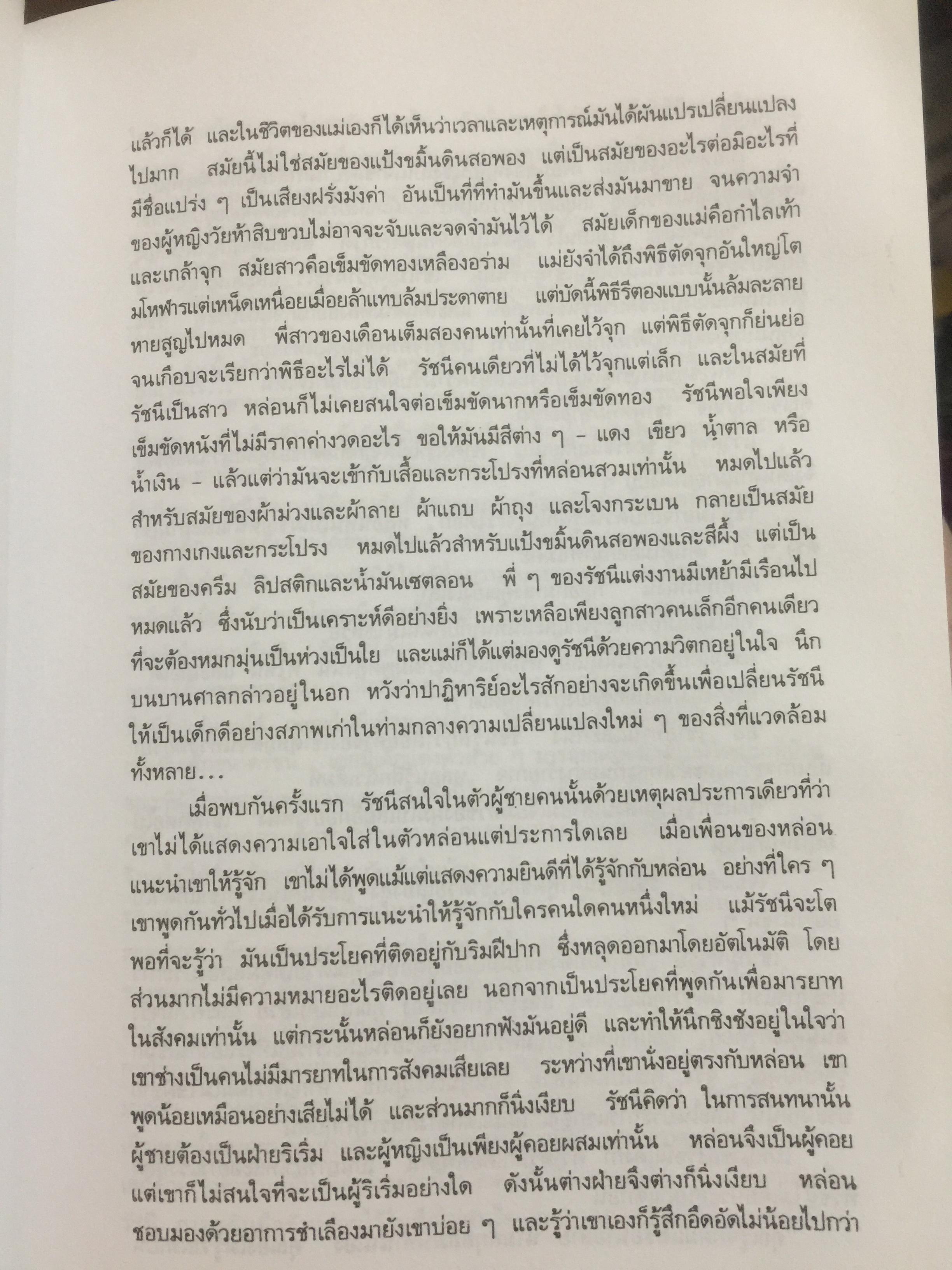 ปีศาจ. ผู้เขียน เสนีย์ เสาวพงศ์. 0 กก.